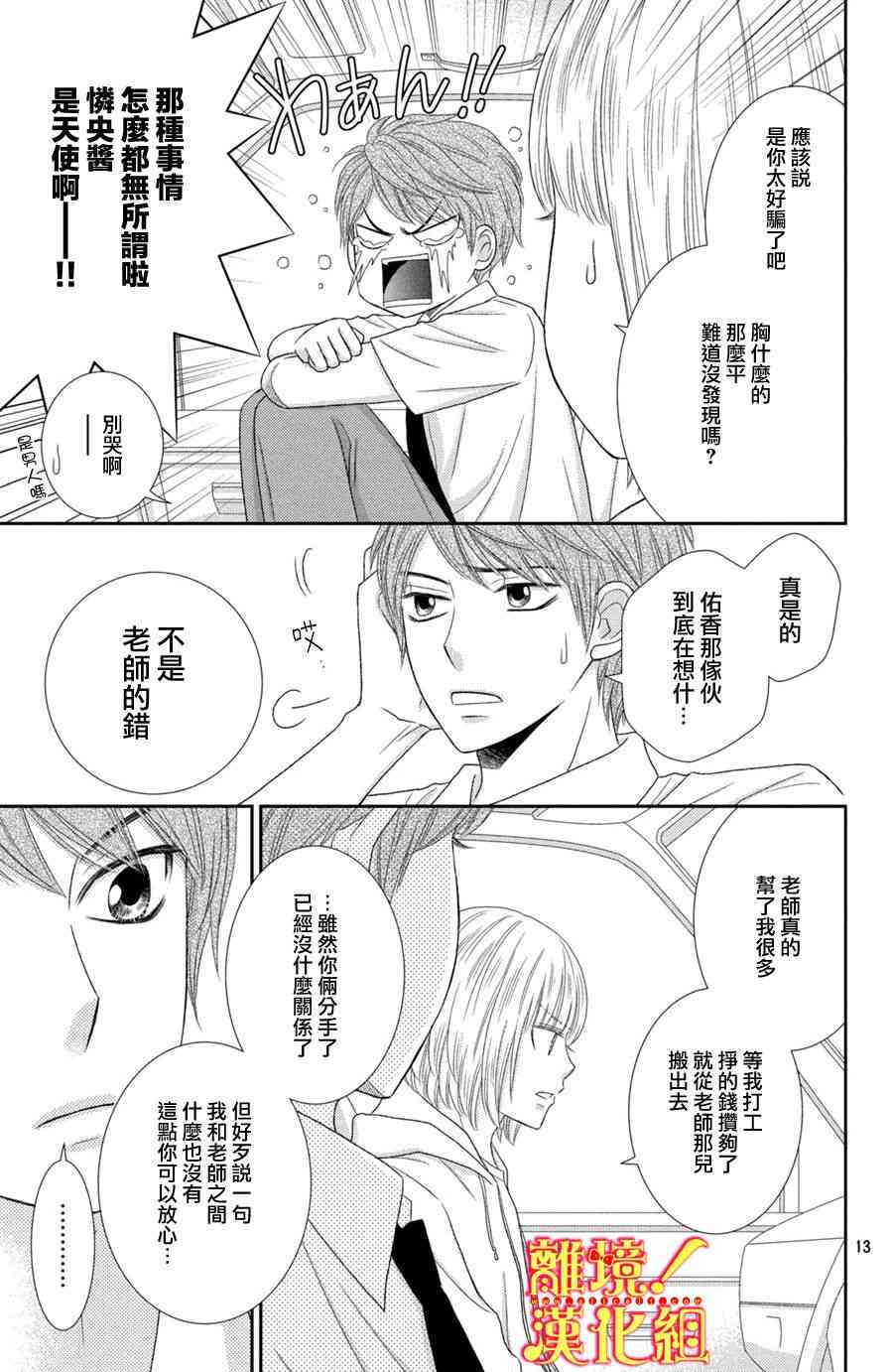 美少年、我不客气收下了 17话 第12页