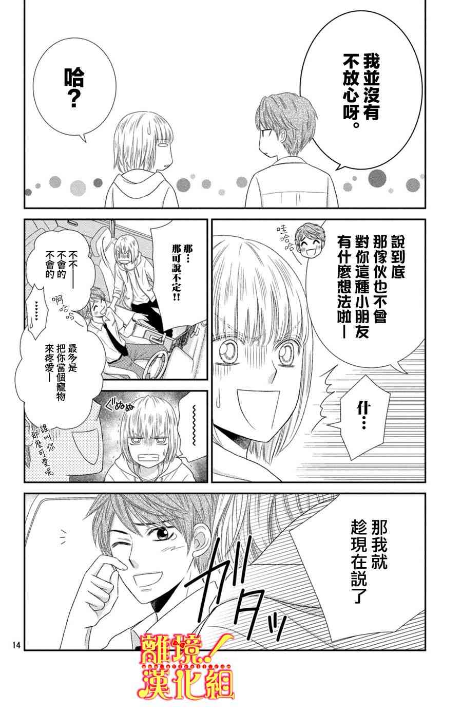 美少年、我不客气收下了 17话 第13页