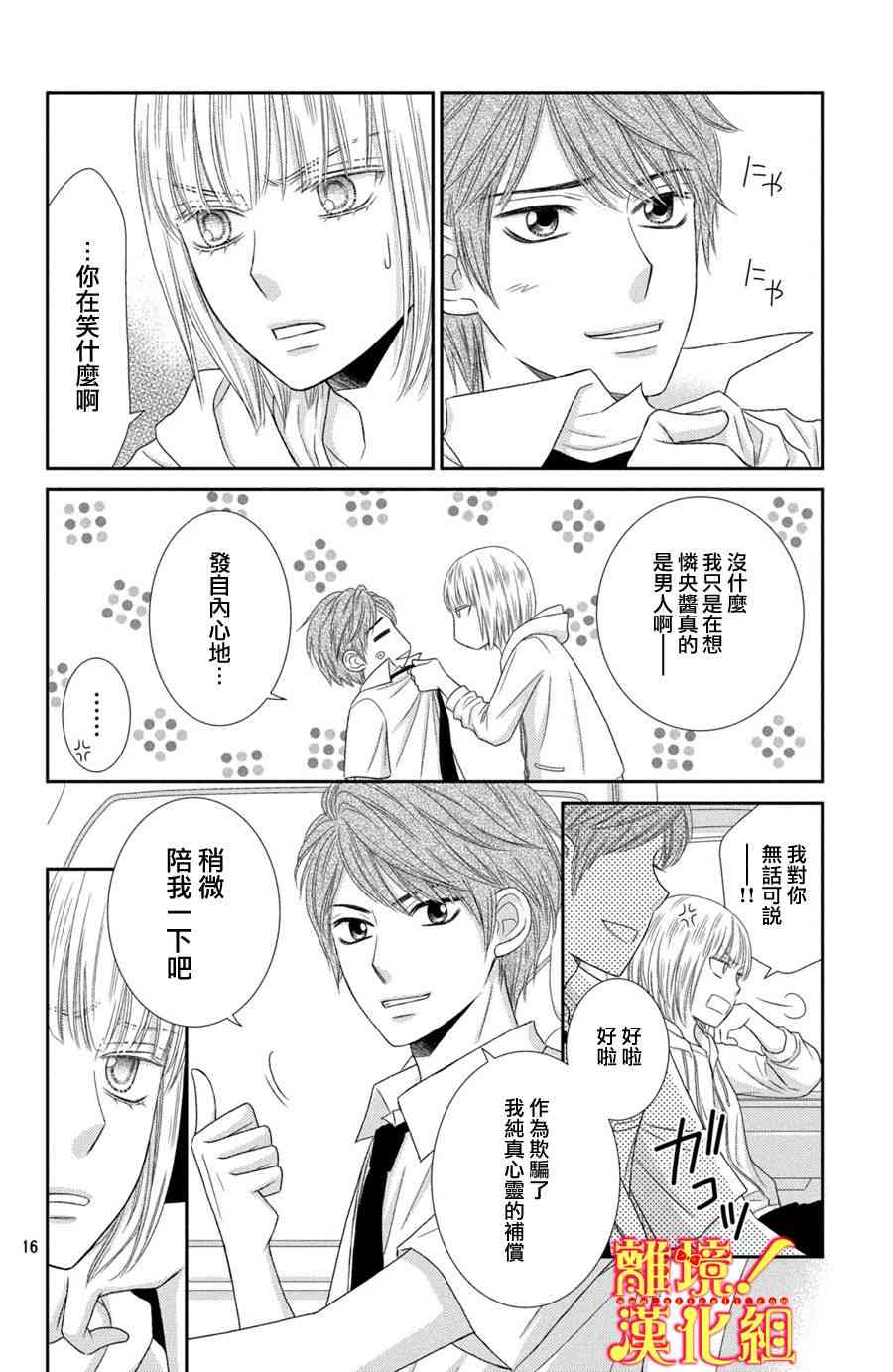 美少年、我不客气收下了 17话 第15页