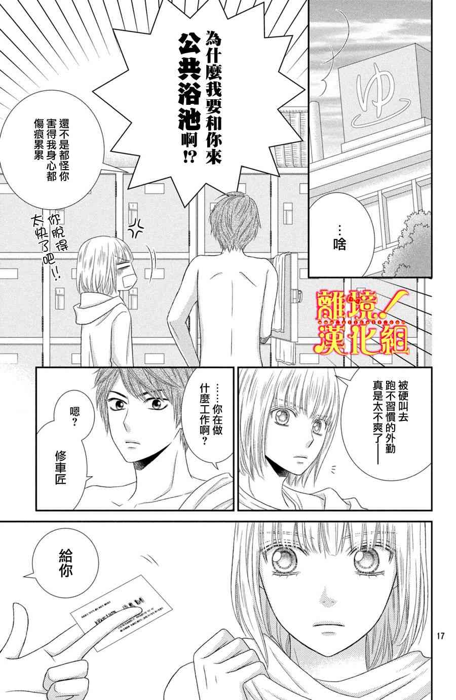 美少年、我不客气收下了 17话 第16页