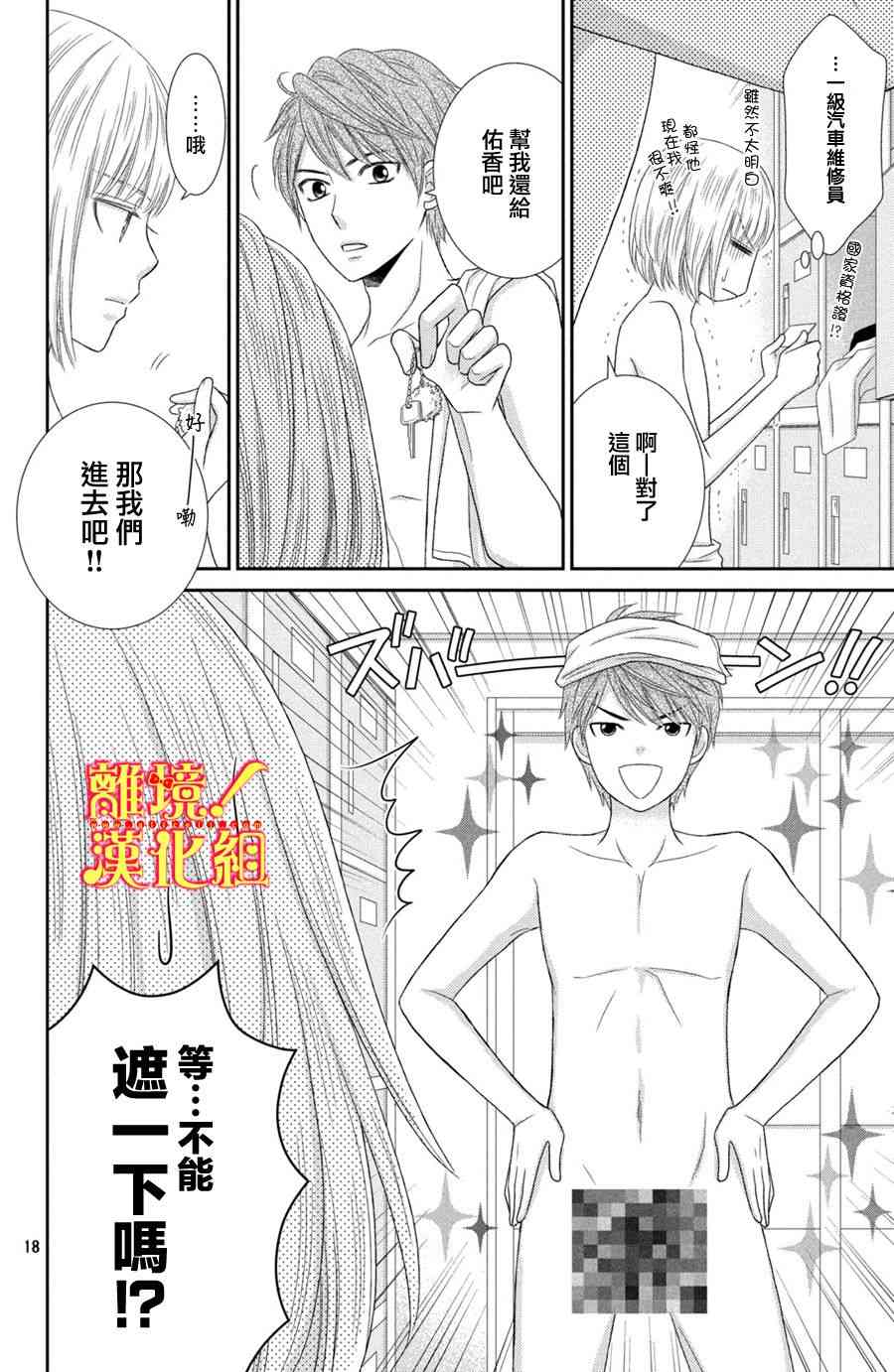 美少年、我不客气收下了 17话 第17页