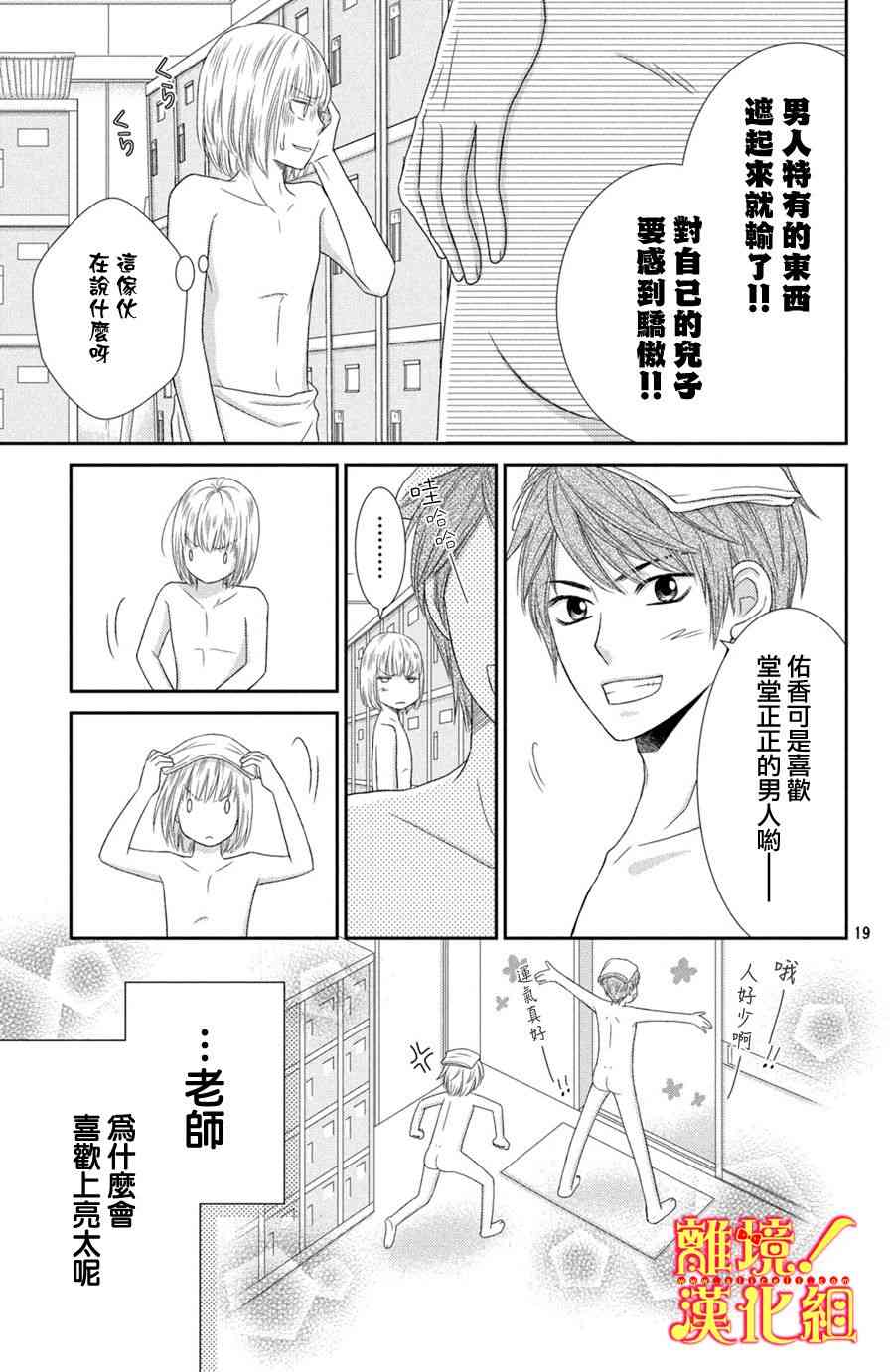 美少年、我不客气收下了 17话 第18页