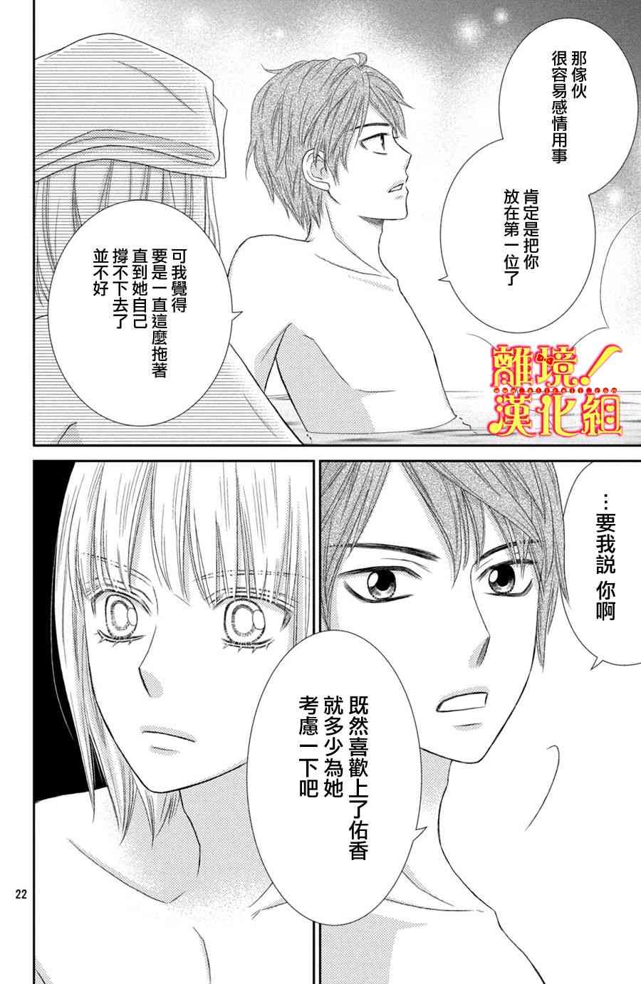 美少年、我不客气收下了 17话 第21页