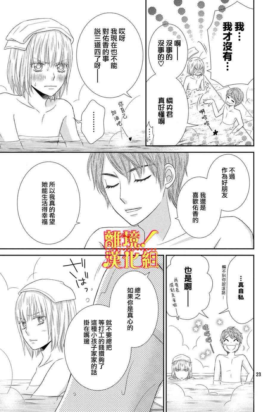 美少年、我不客气收下了 17话 第22页