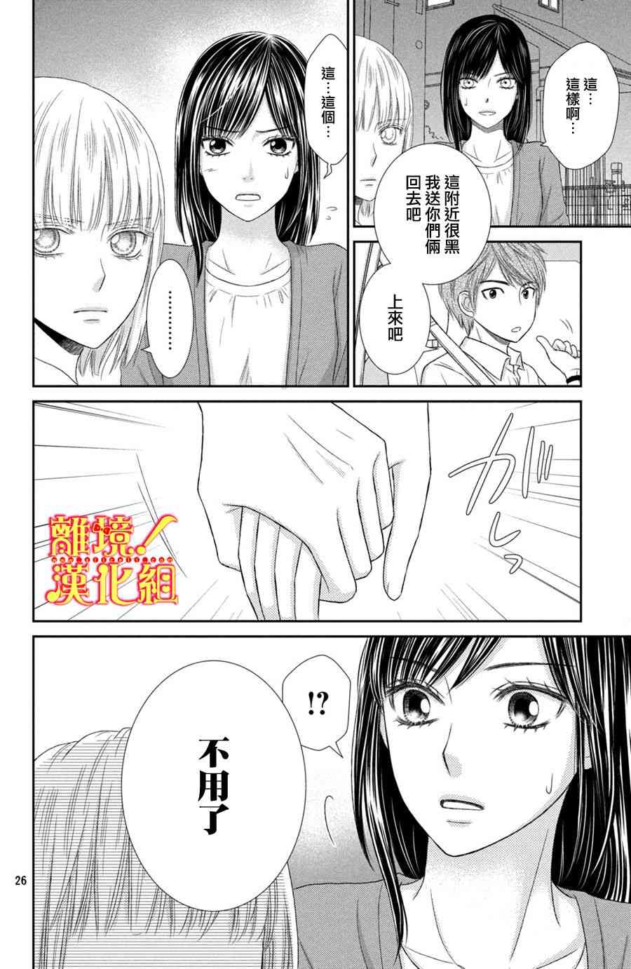 美少年、我不客气收下了 17话 第25页