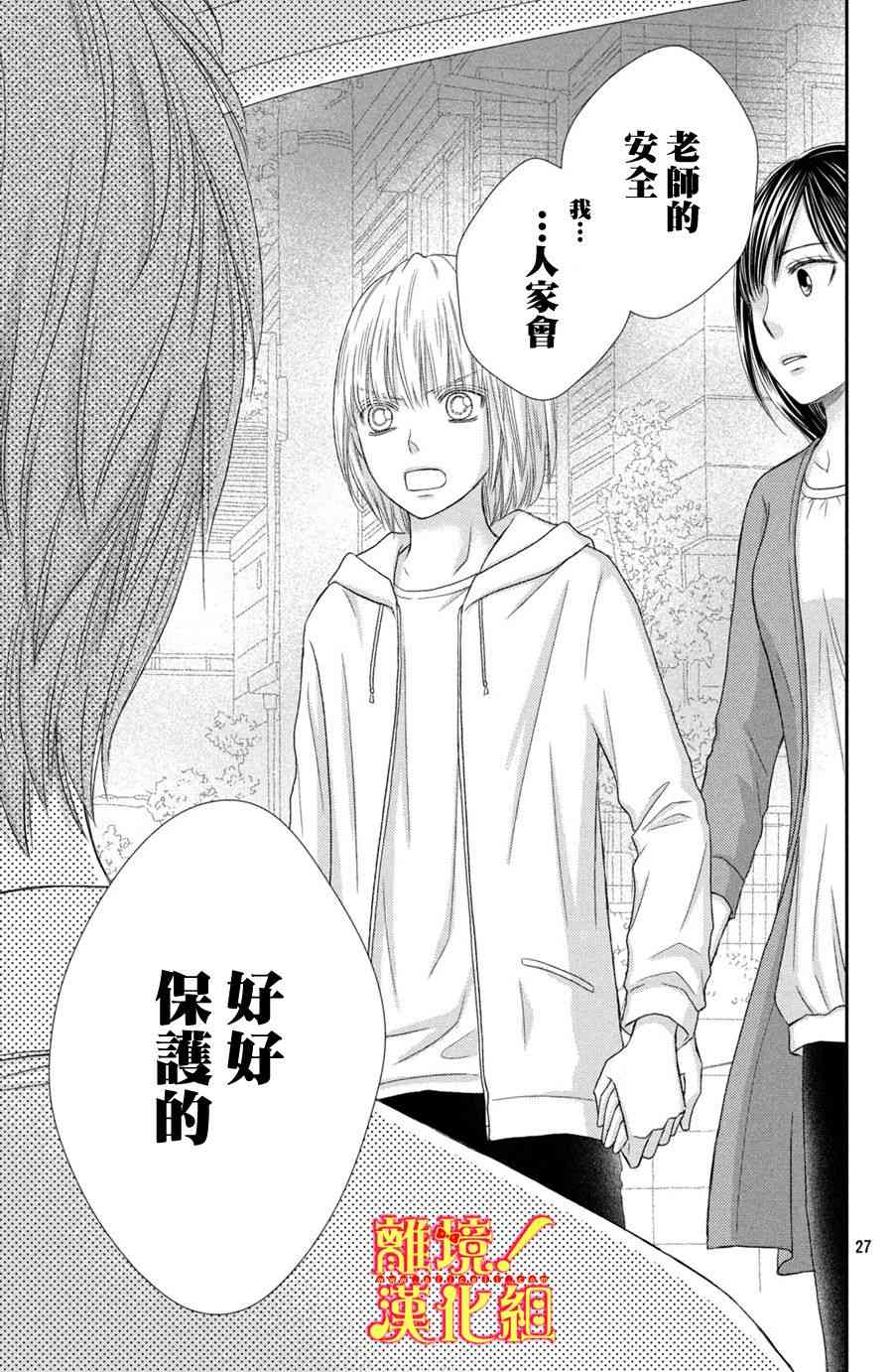 美少年、我不客气收下了 17话 第26页