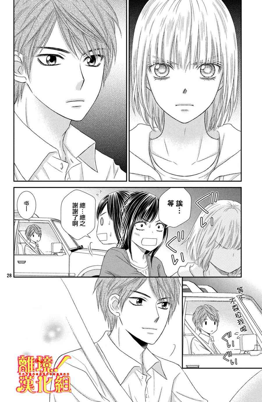 美少年、我不客气收下了 17话 第27页