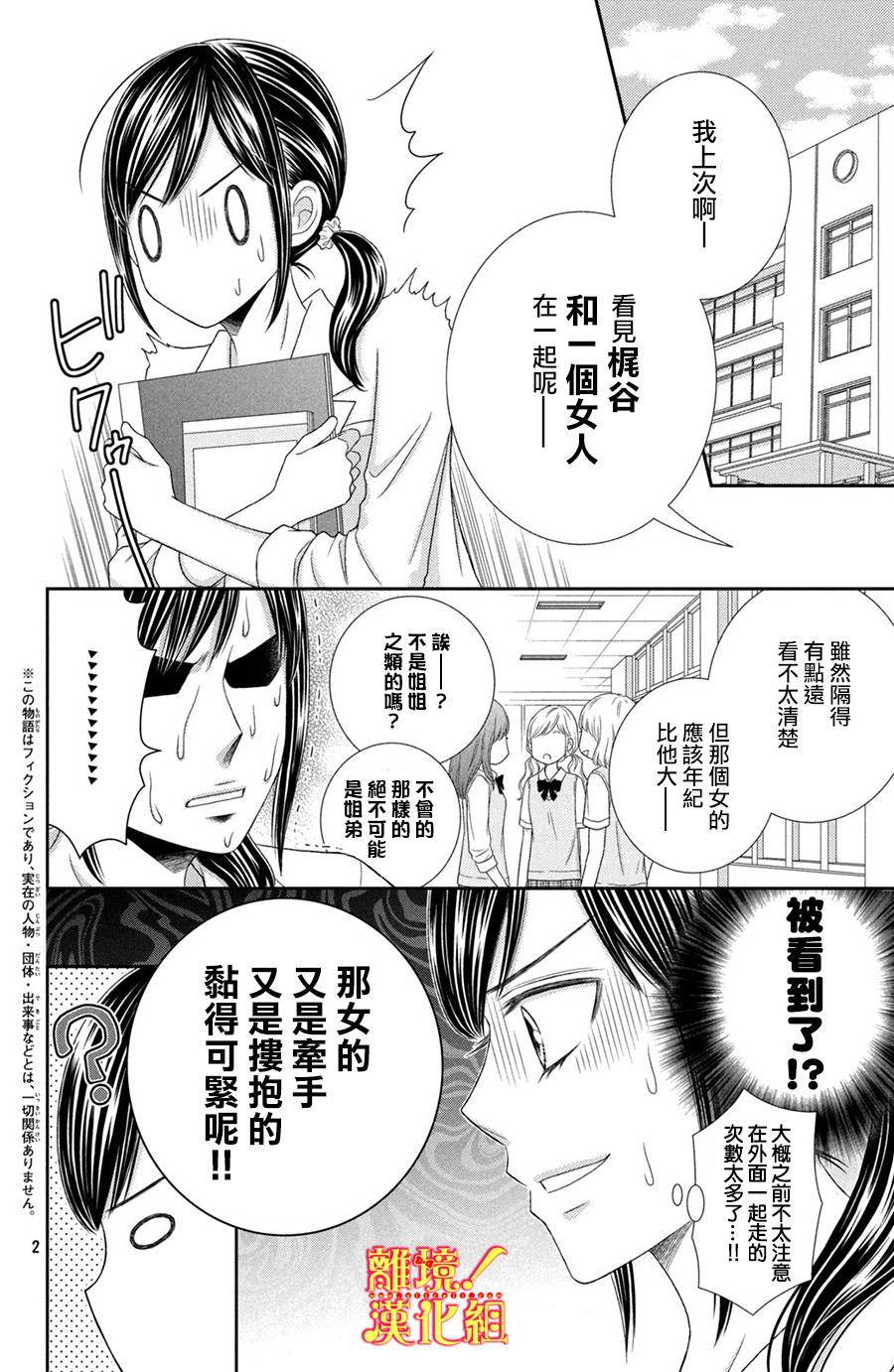 美少年、我不客气收下了 18话 第1页