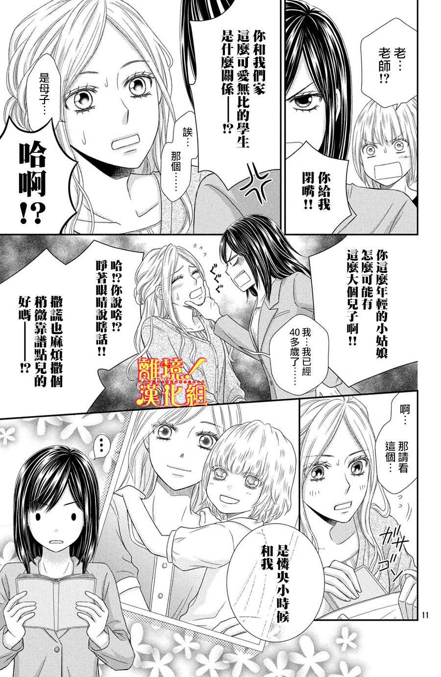 美少年、我不客气收下了 18话 第10页