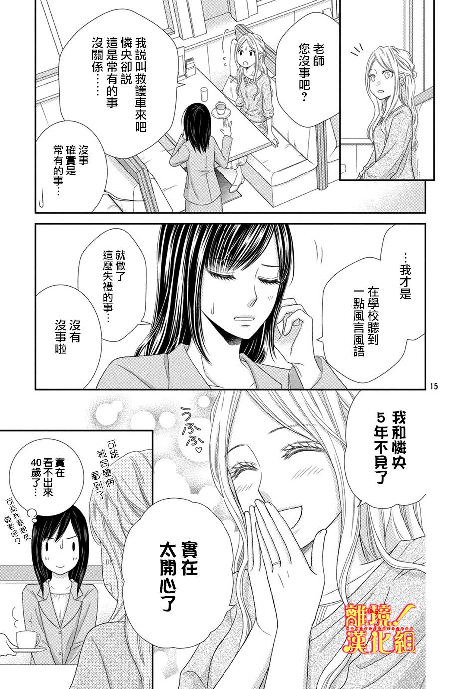 美少年、我不客气收下了 18话 第14页