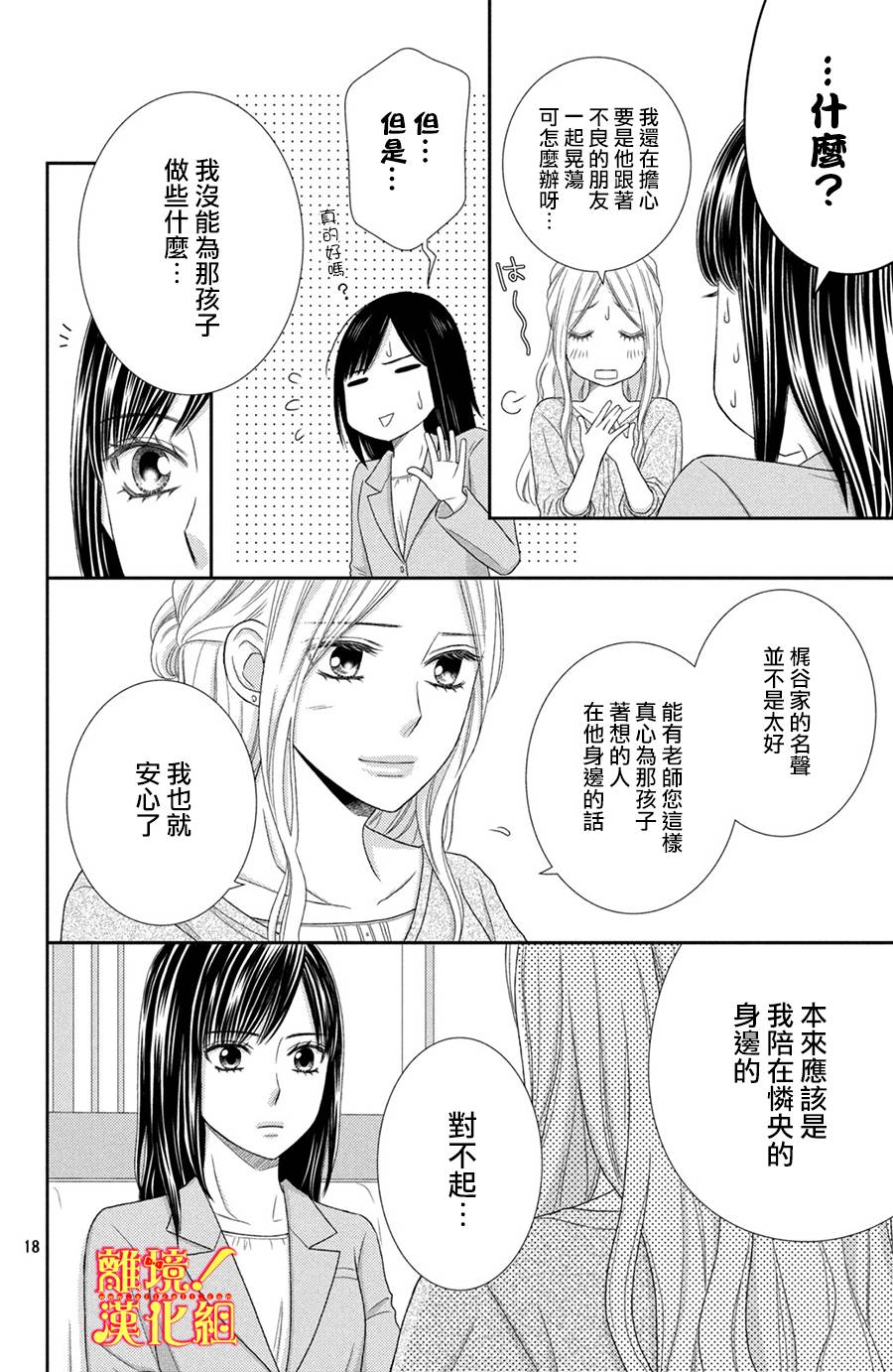 美少年、我不客气收下了 18话 第17页