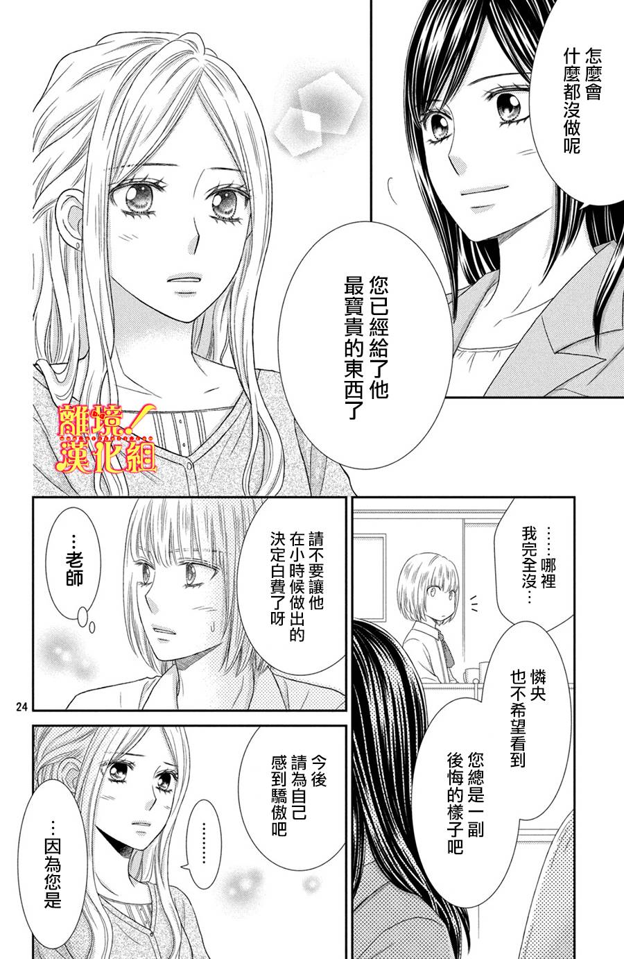 美少年、我不客气收下了 18话 第23页