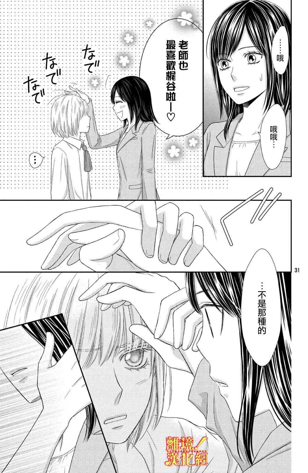 美少年、我不客气收下了 18话 第30页