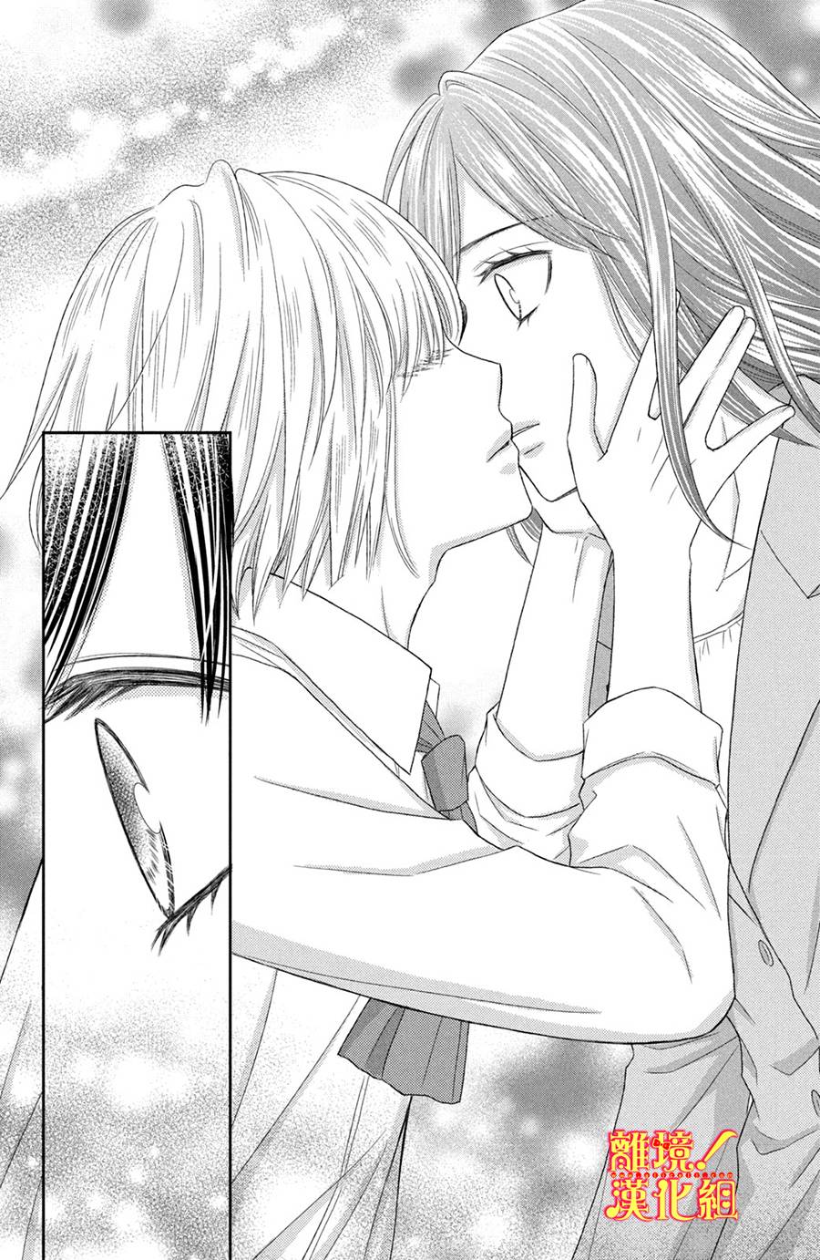 美少年、我不客气收下了 18话 第31页