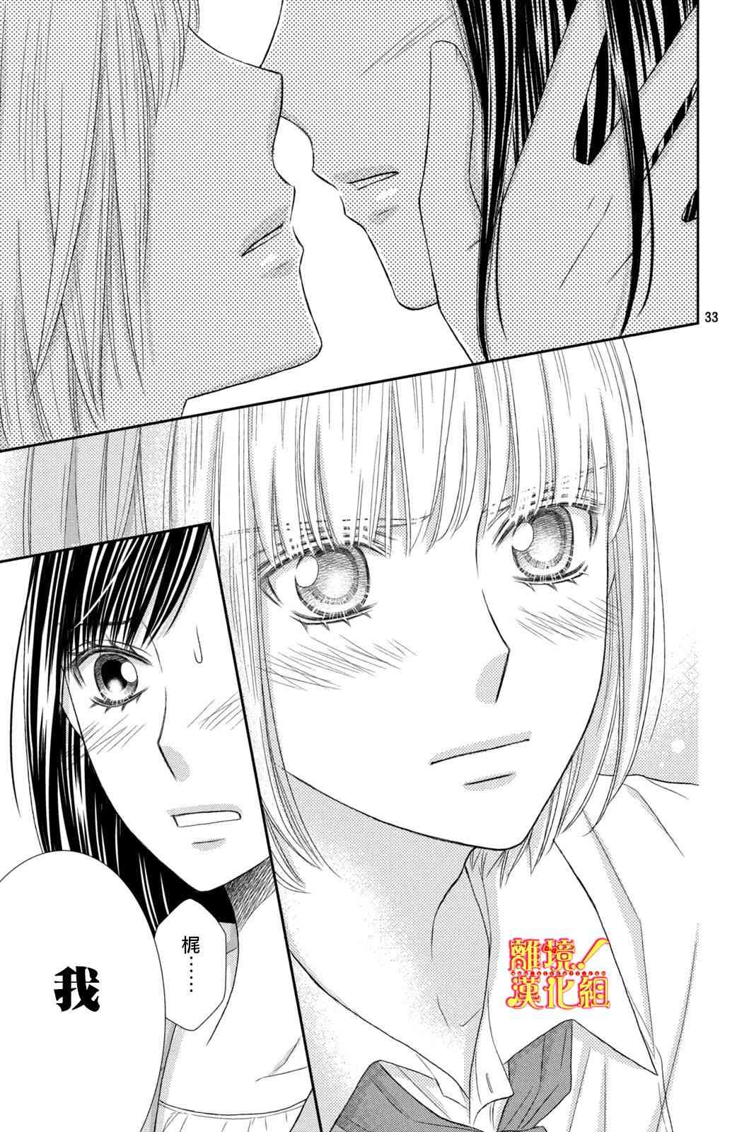 美少年、我不客气收下了 18话 第32页