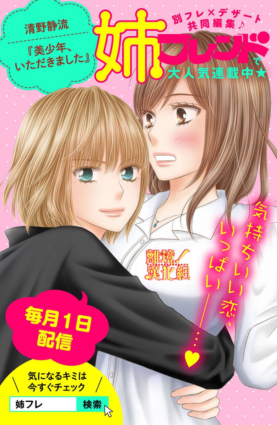 美少年、我不客气收下了 18话 第34页