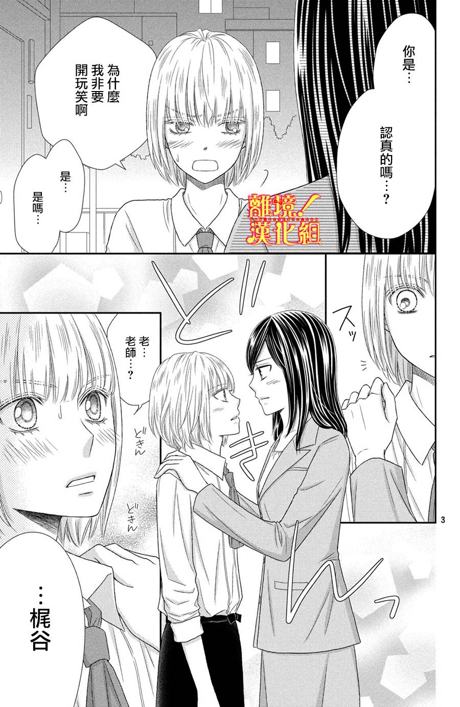 美少年、我不客气收下了 19话 第2页