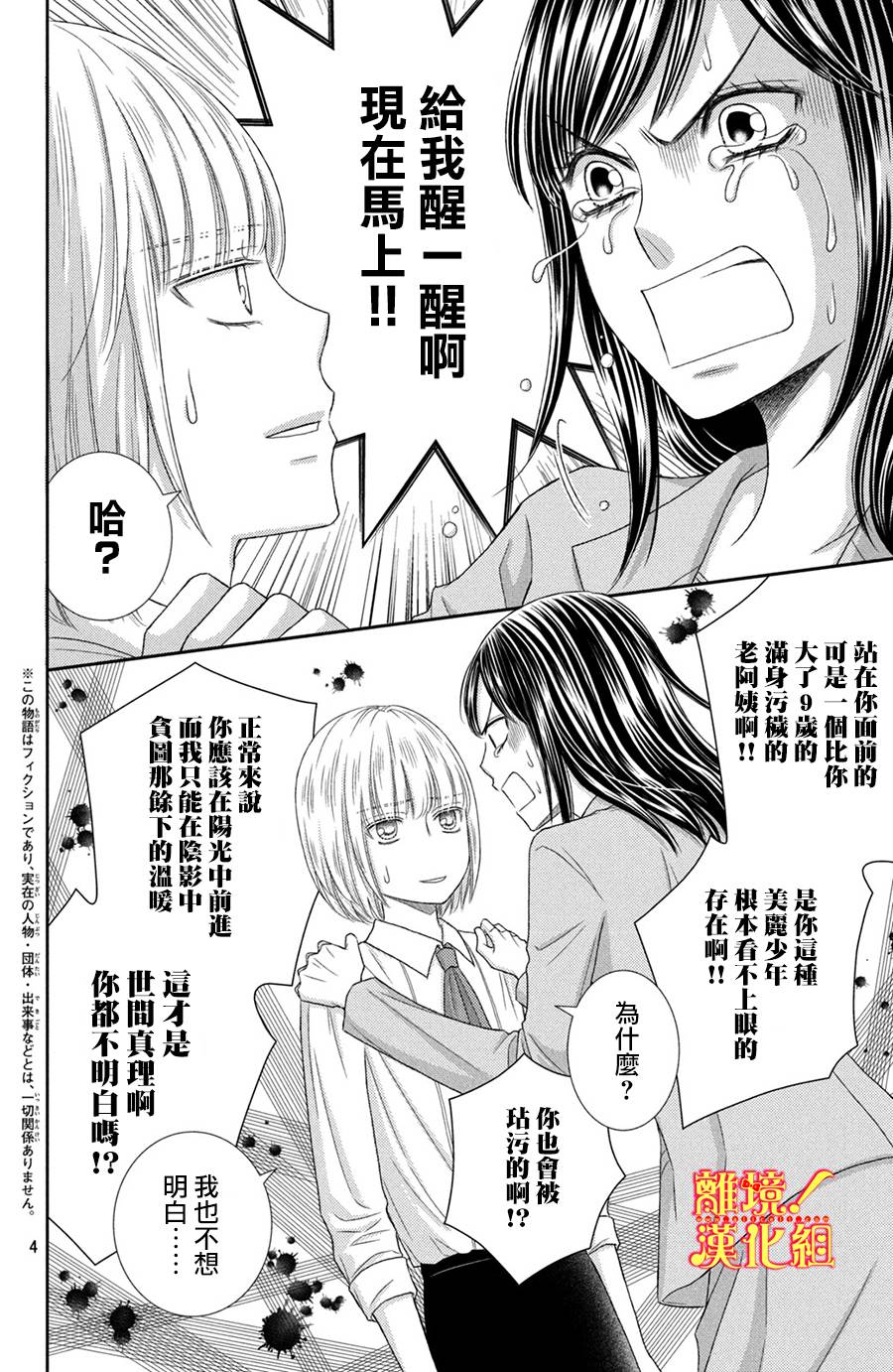 美少年、我不客气收下了 19话 第3页