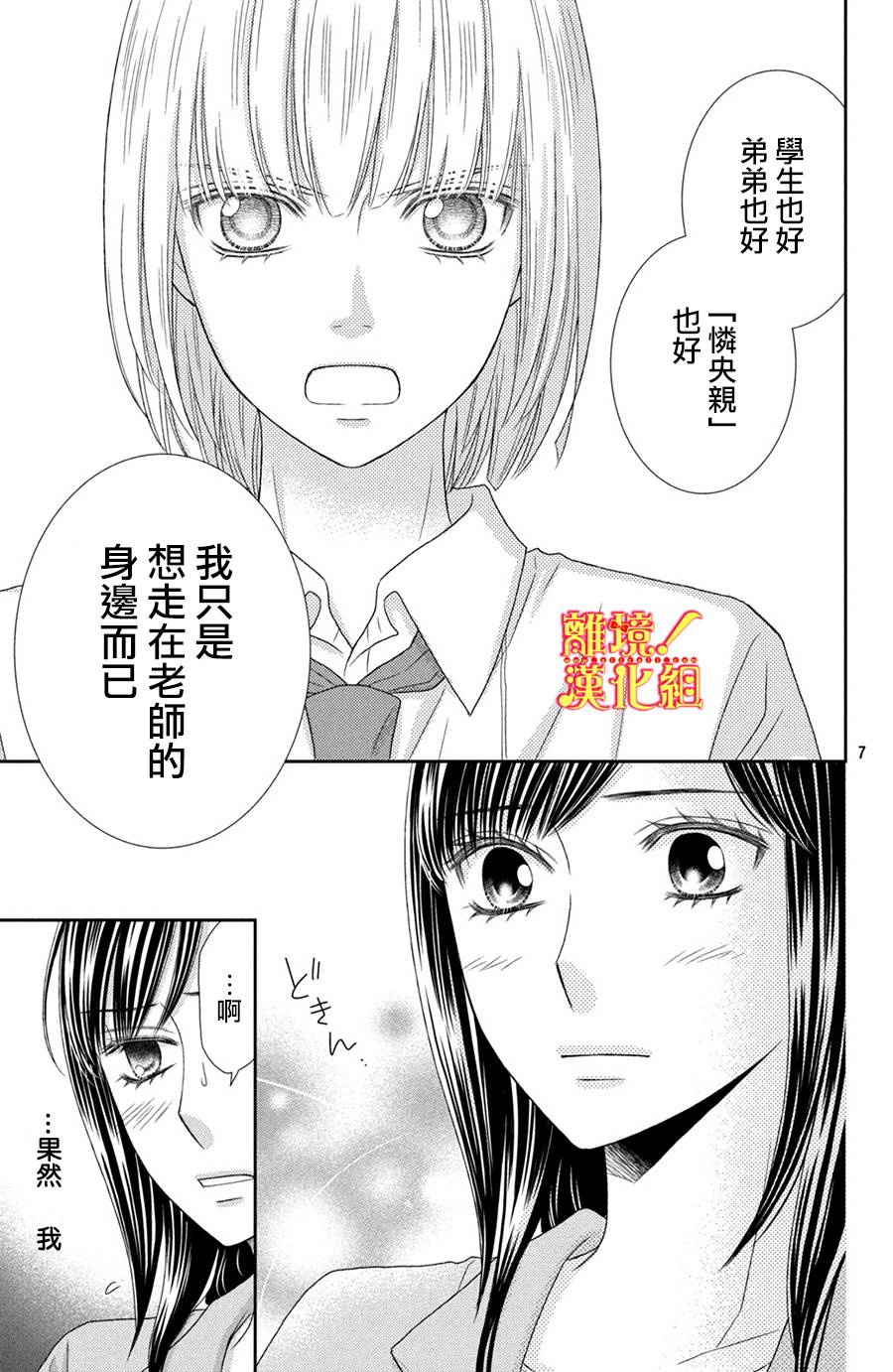 美少年、我不客气收下了 19话 第6页