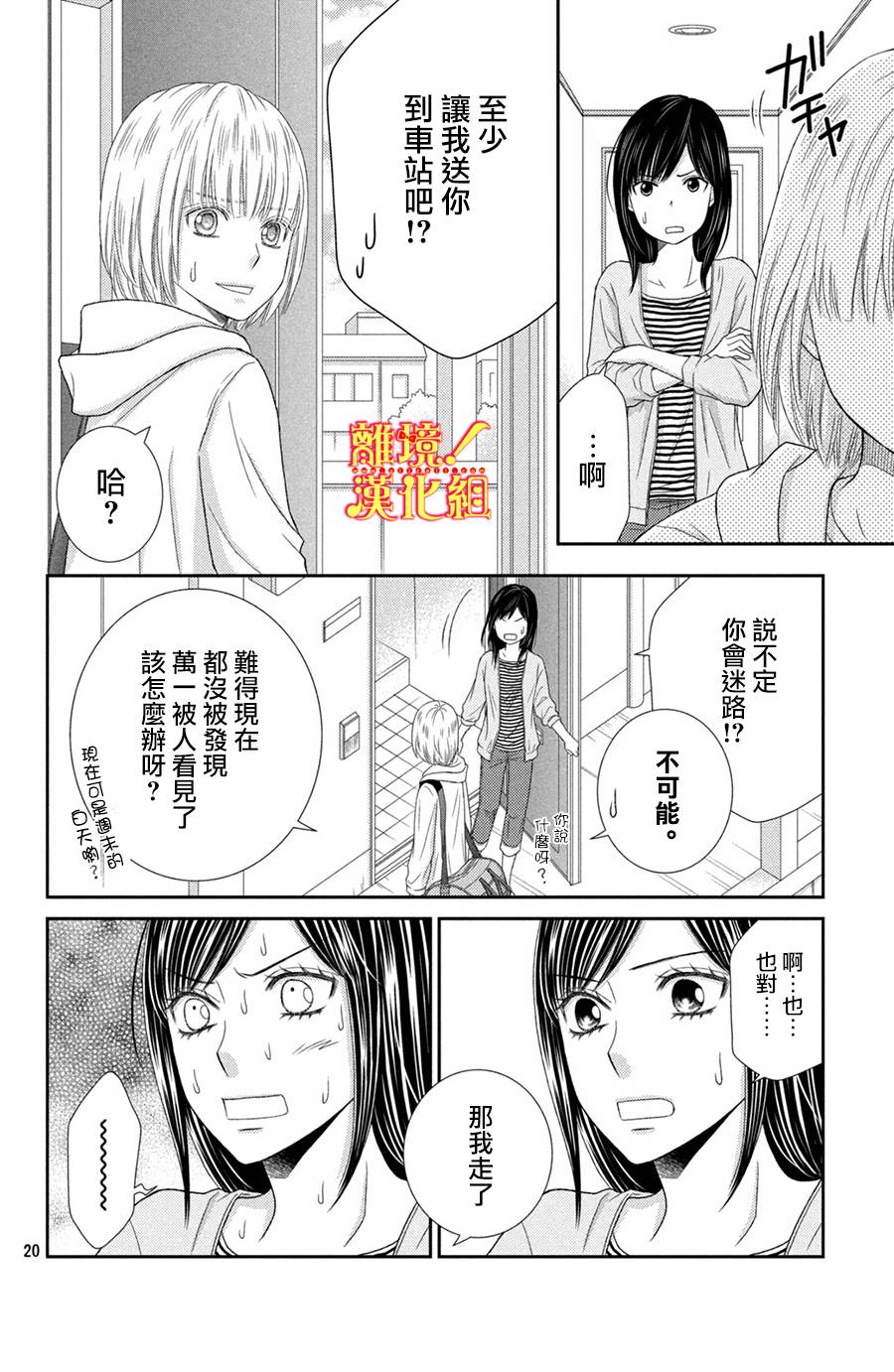 美少年、我不客气收下了 19话 第19页