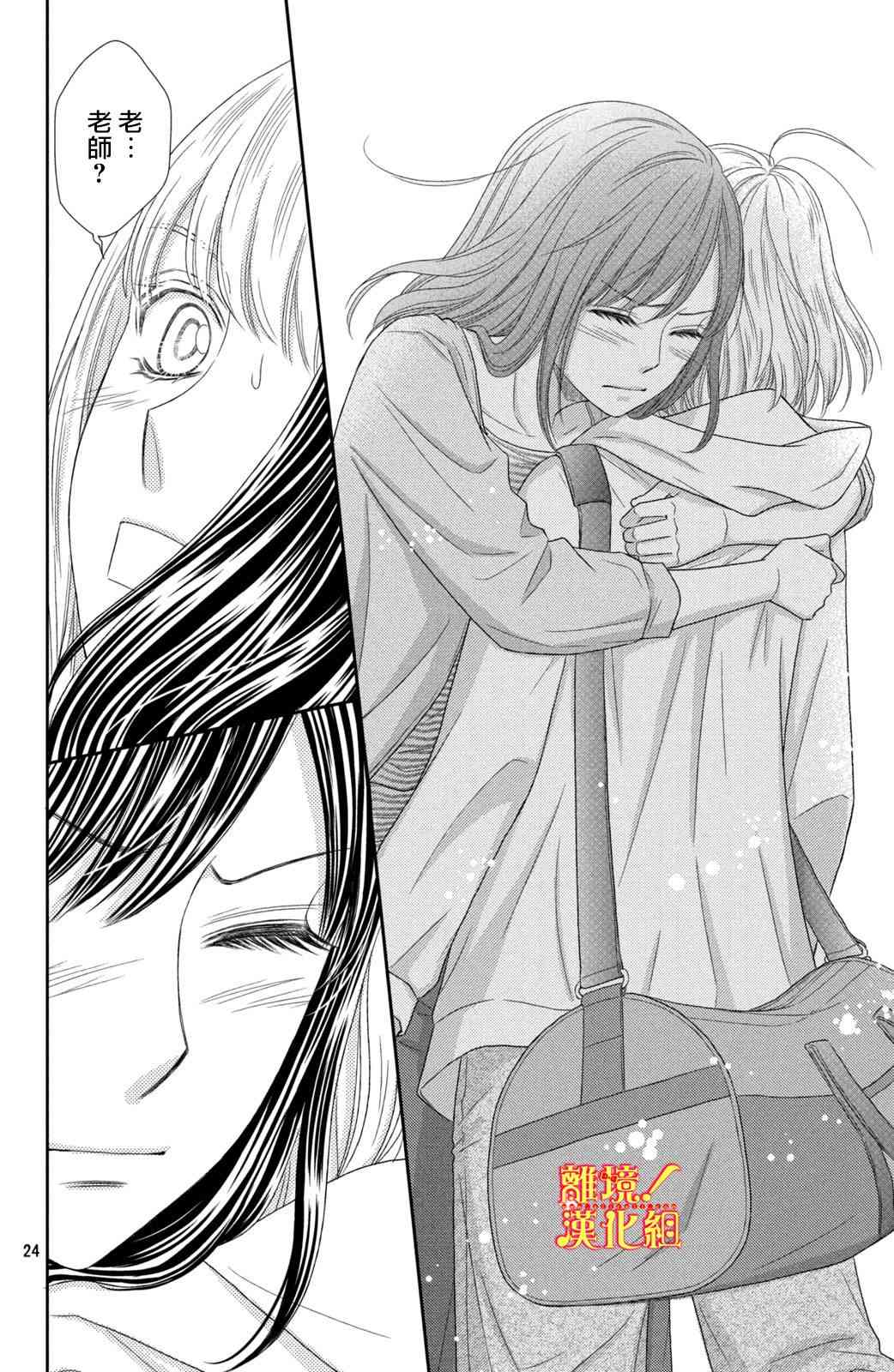 美少年、我不客气收下了 19话 第23页