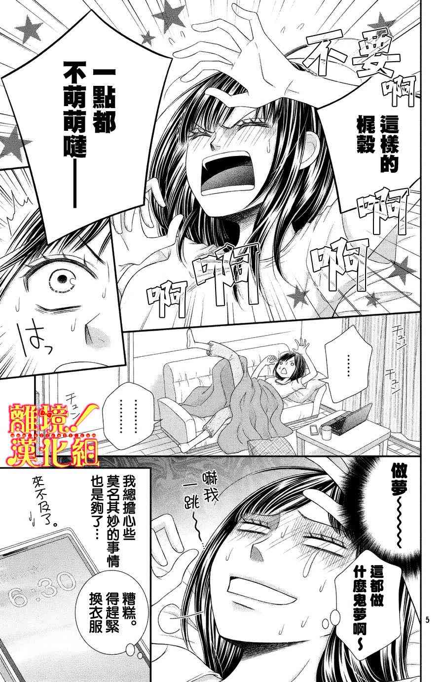 美少年、我不客气收下了 2话 第4页