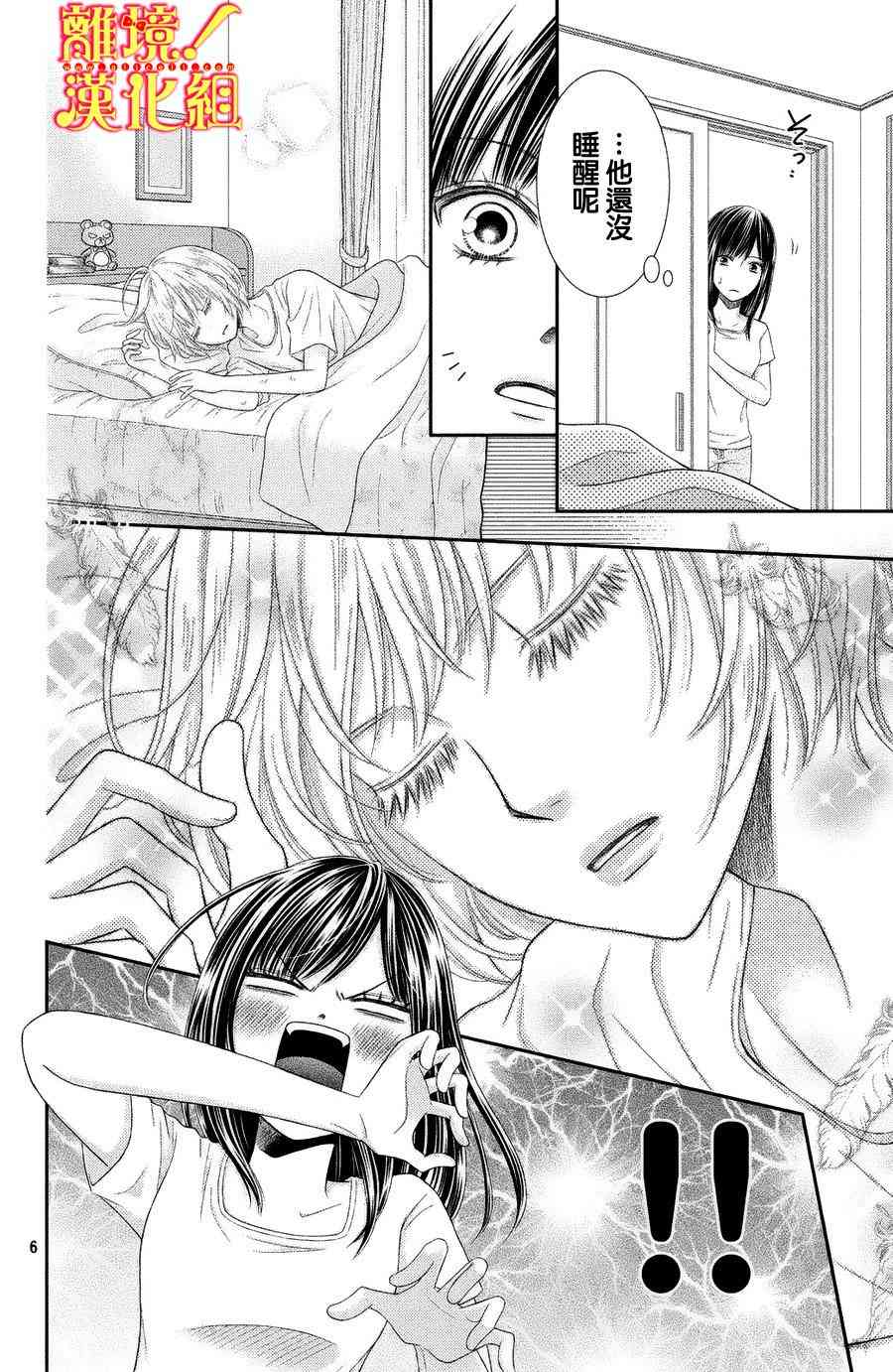 美少年、我不客气收下了 2话 第5页