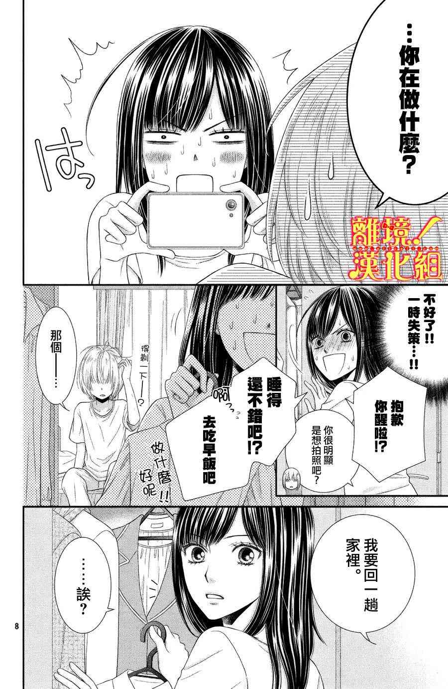 美少年、我不客气收下了 2话 第7页