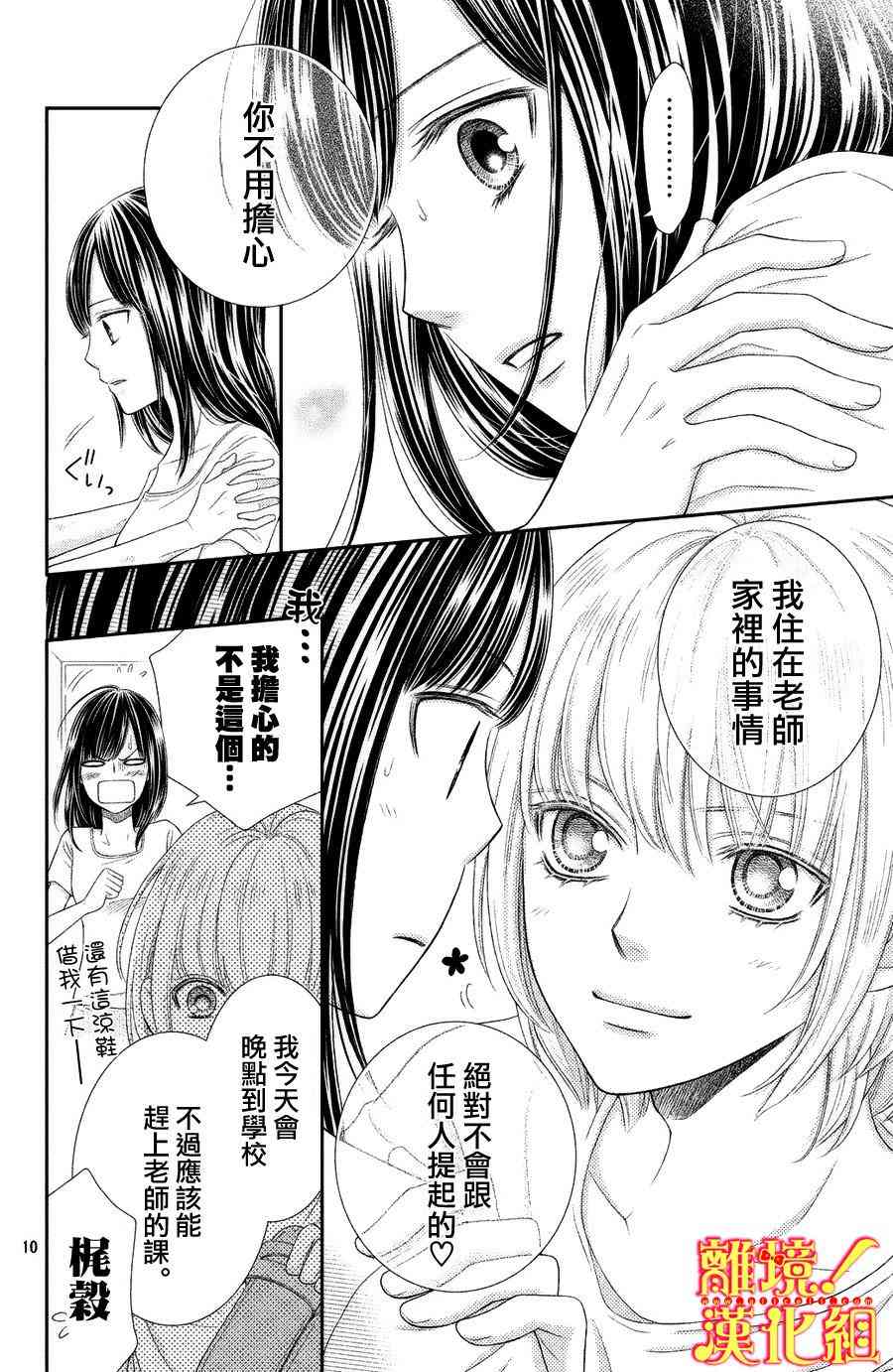 美少年、我不客气收下了 2话 第9页