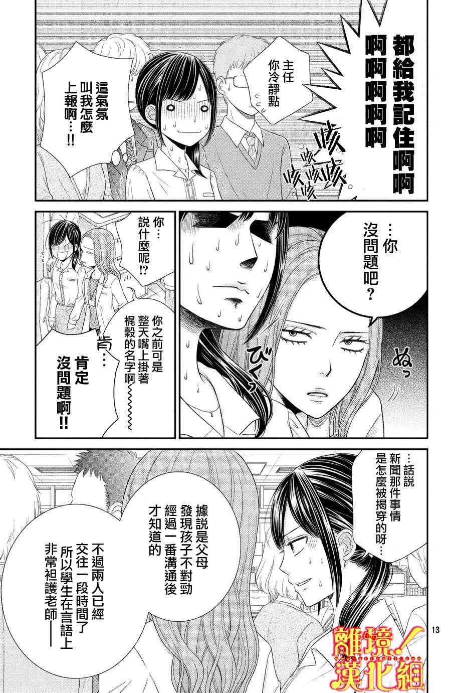 美少年、我不客气收下了 2话 第12页