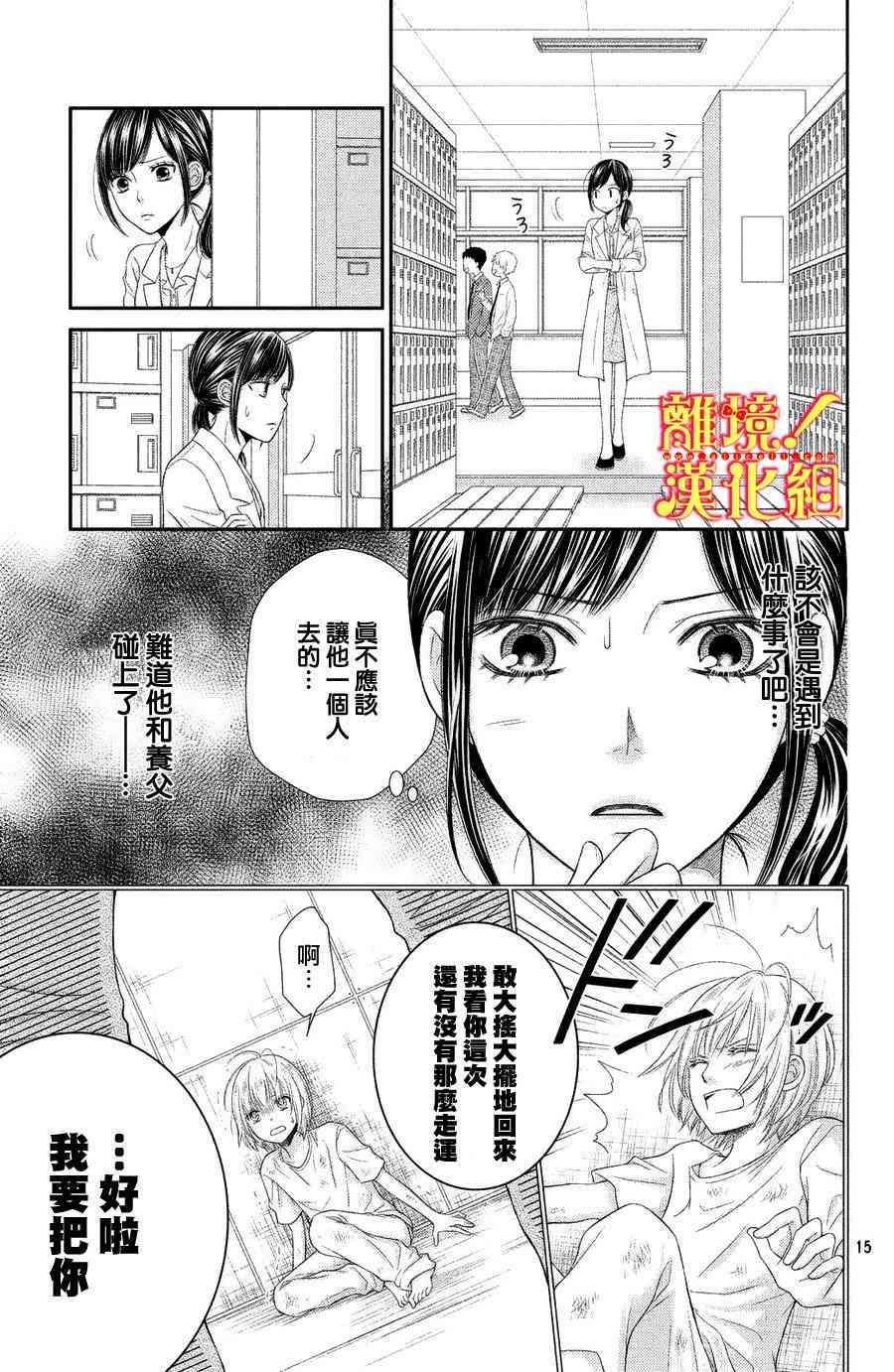 美少年、我不客气收下了 2话 第14页