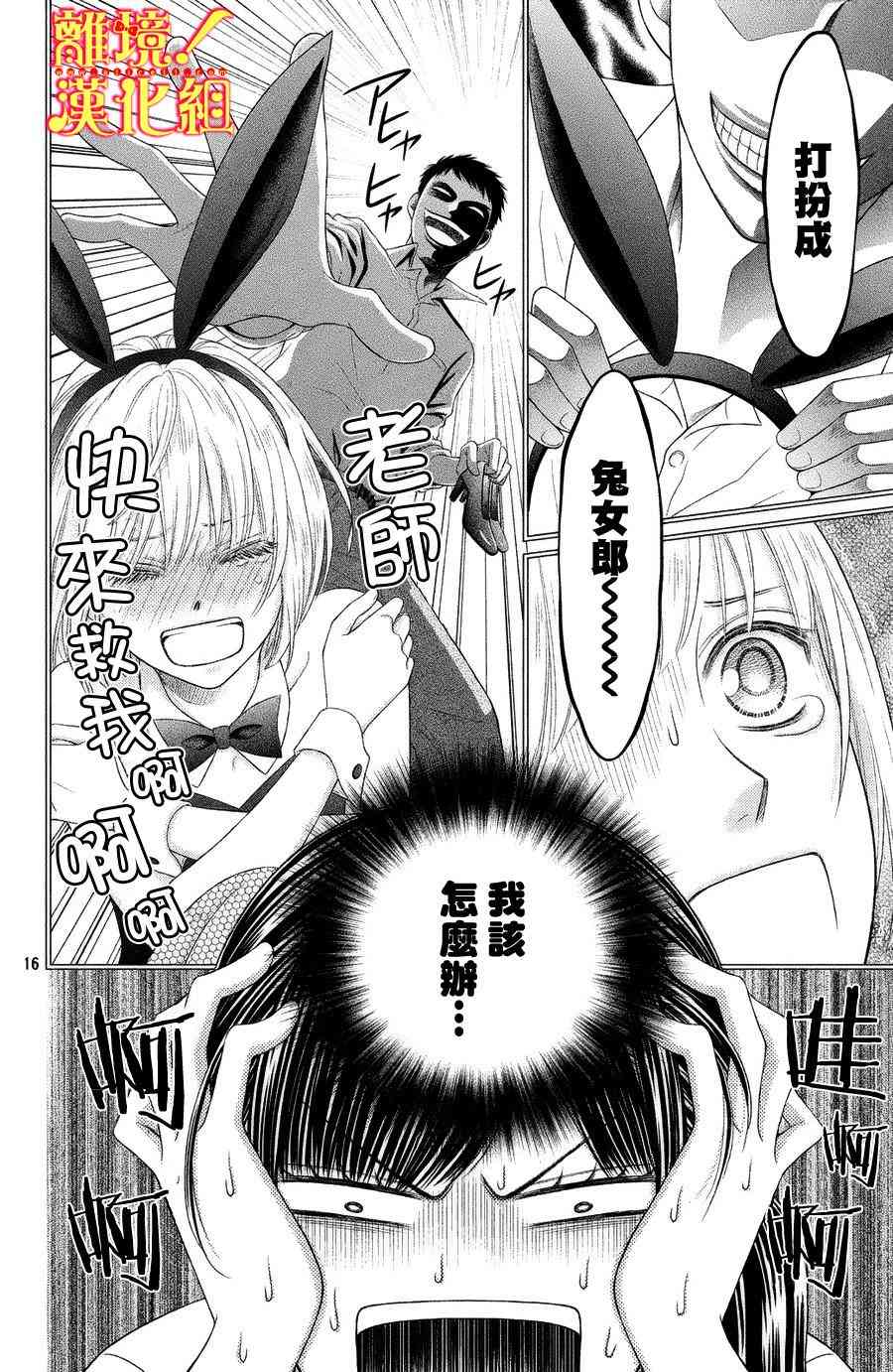 美少年、我不客气收下了 2话 第15页