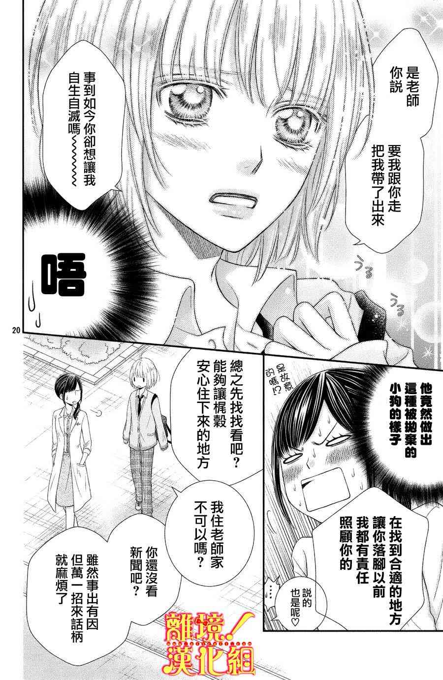 美少年、我不客气收下了 2话 第19页