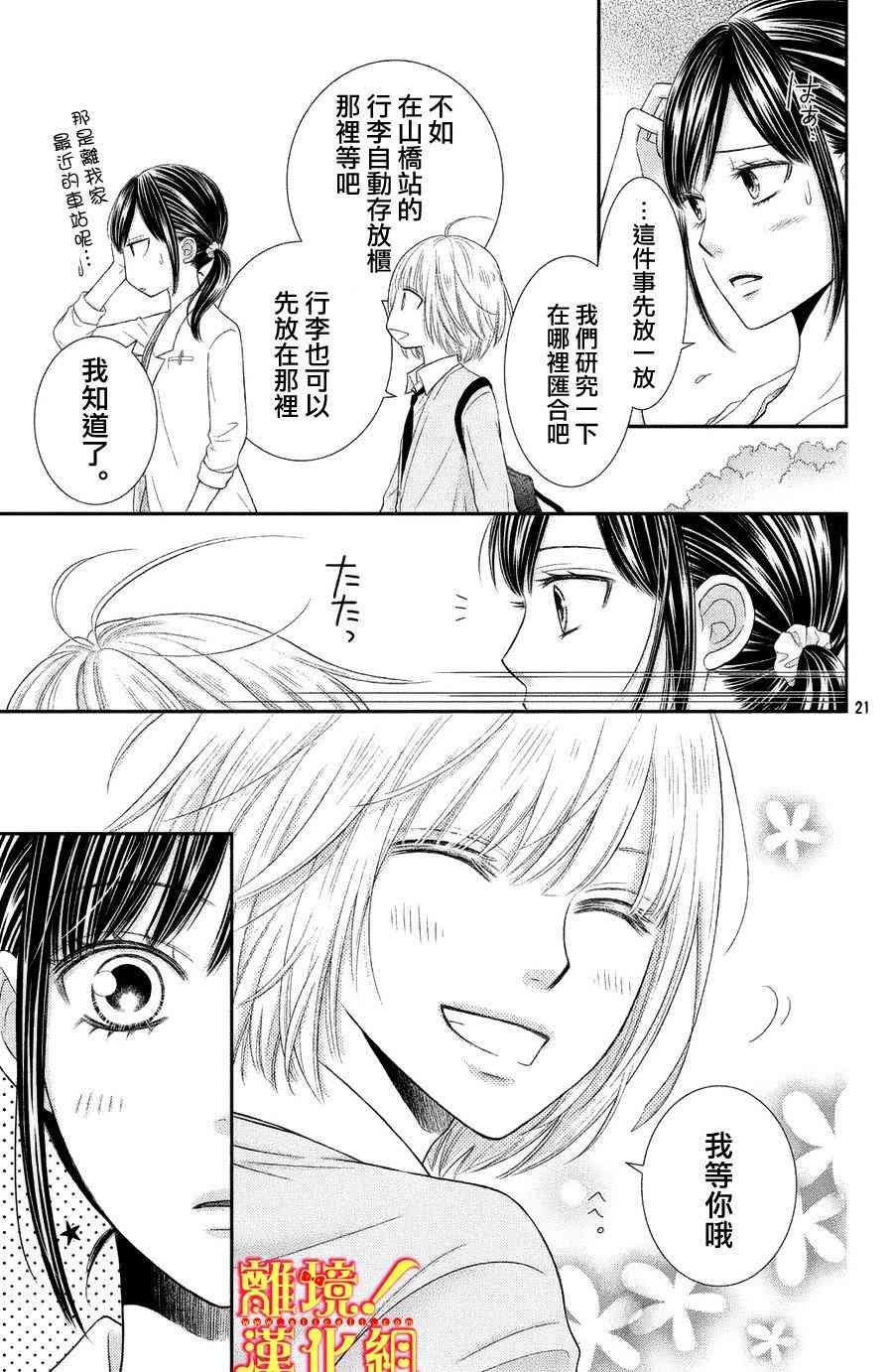 美少年、我不客气收下了 2话 第20页