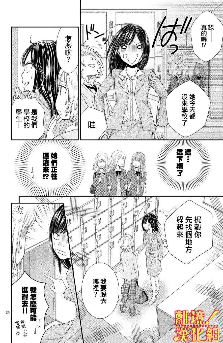 美少年、我不客气收下了 2话 第23页