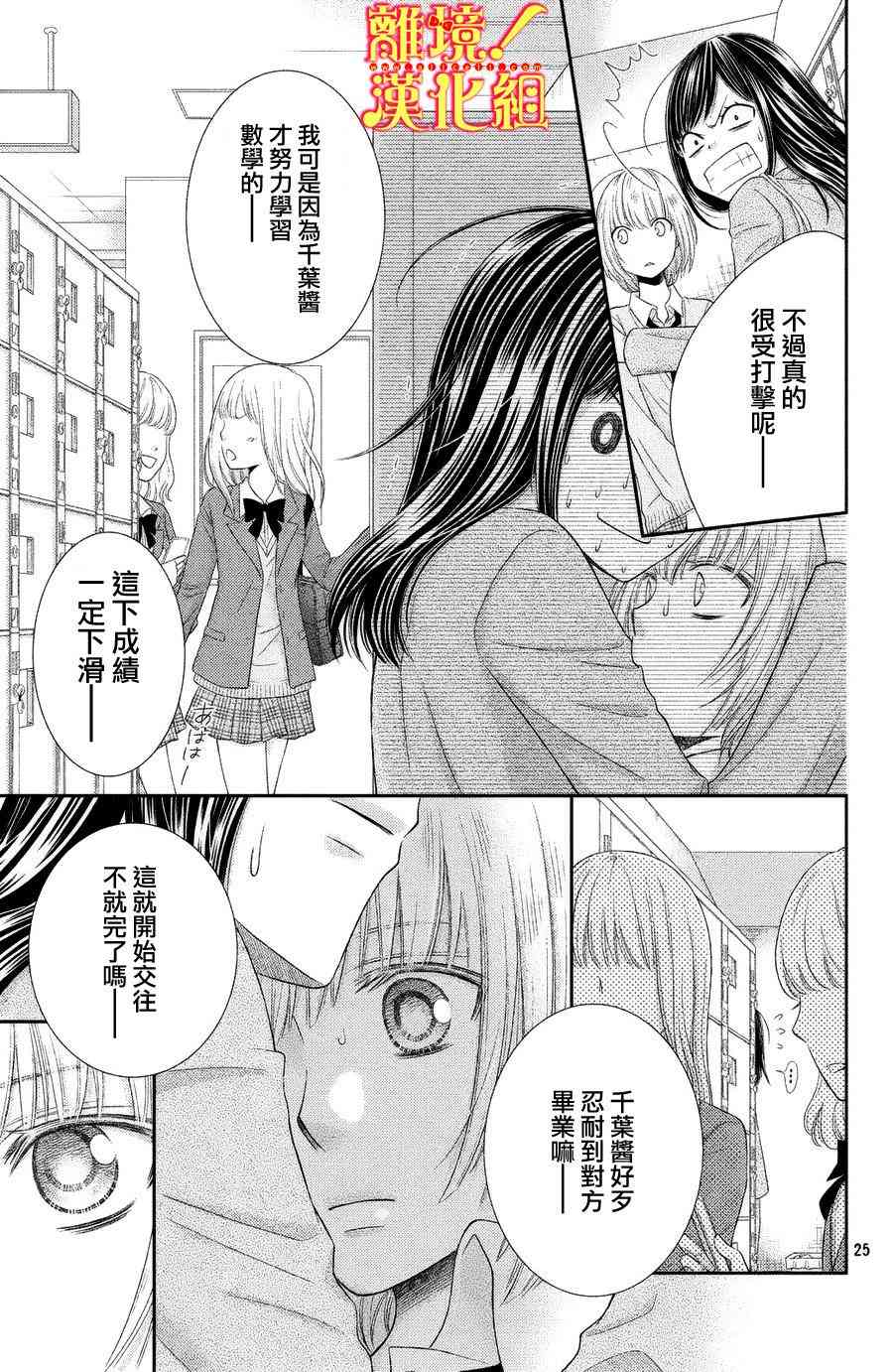 美少年、我不客气收下了 2话 第24页