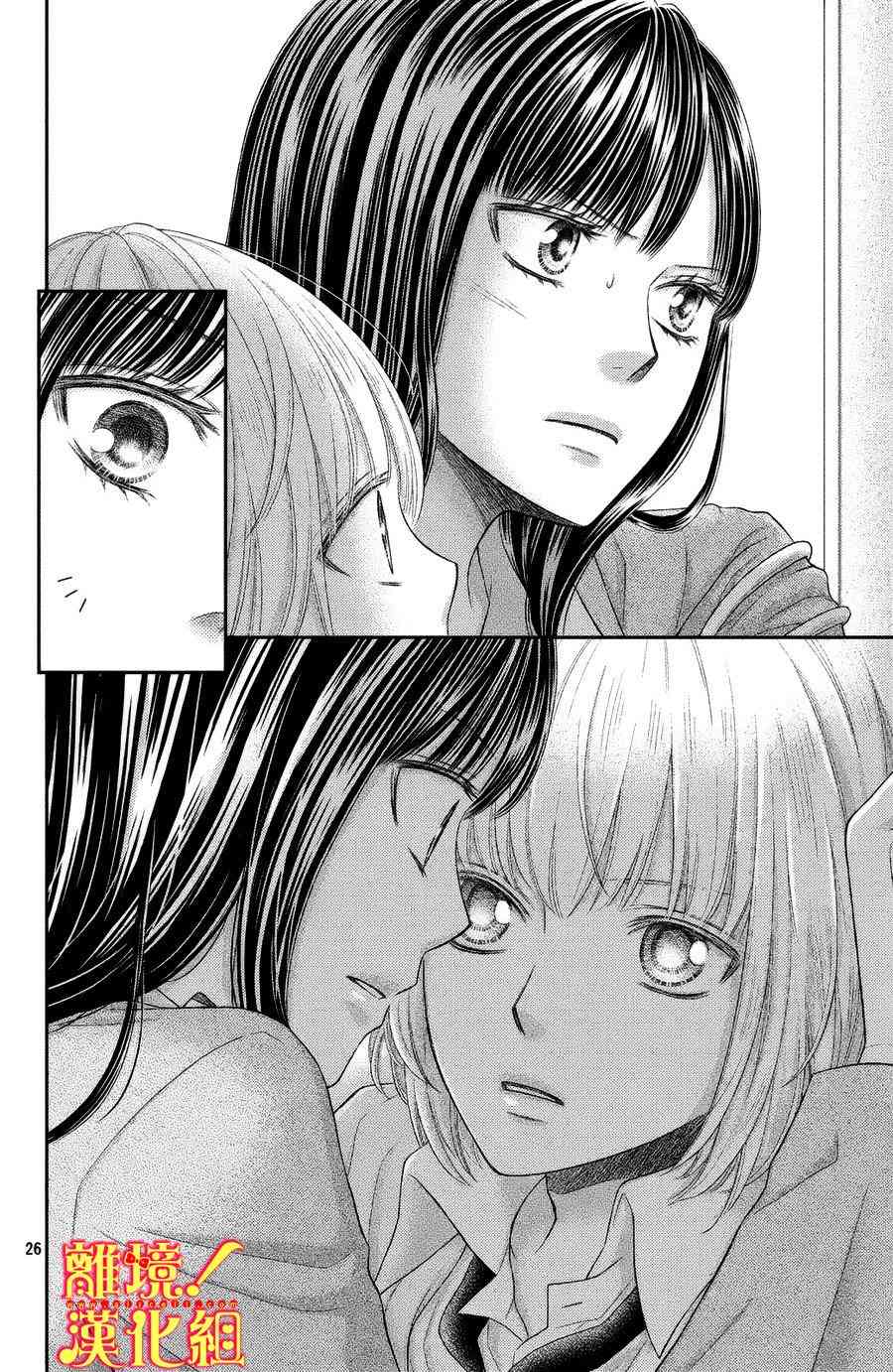 美少年、我不客气收下了 2话 第25页