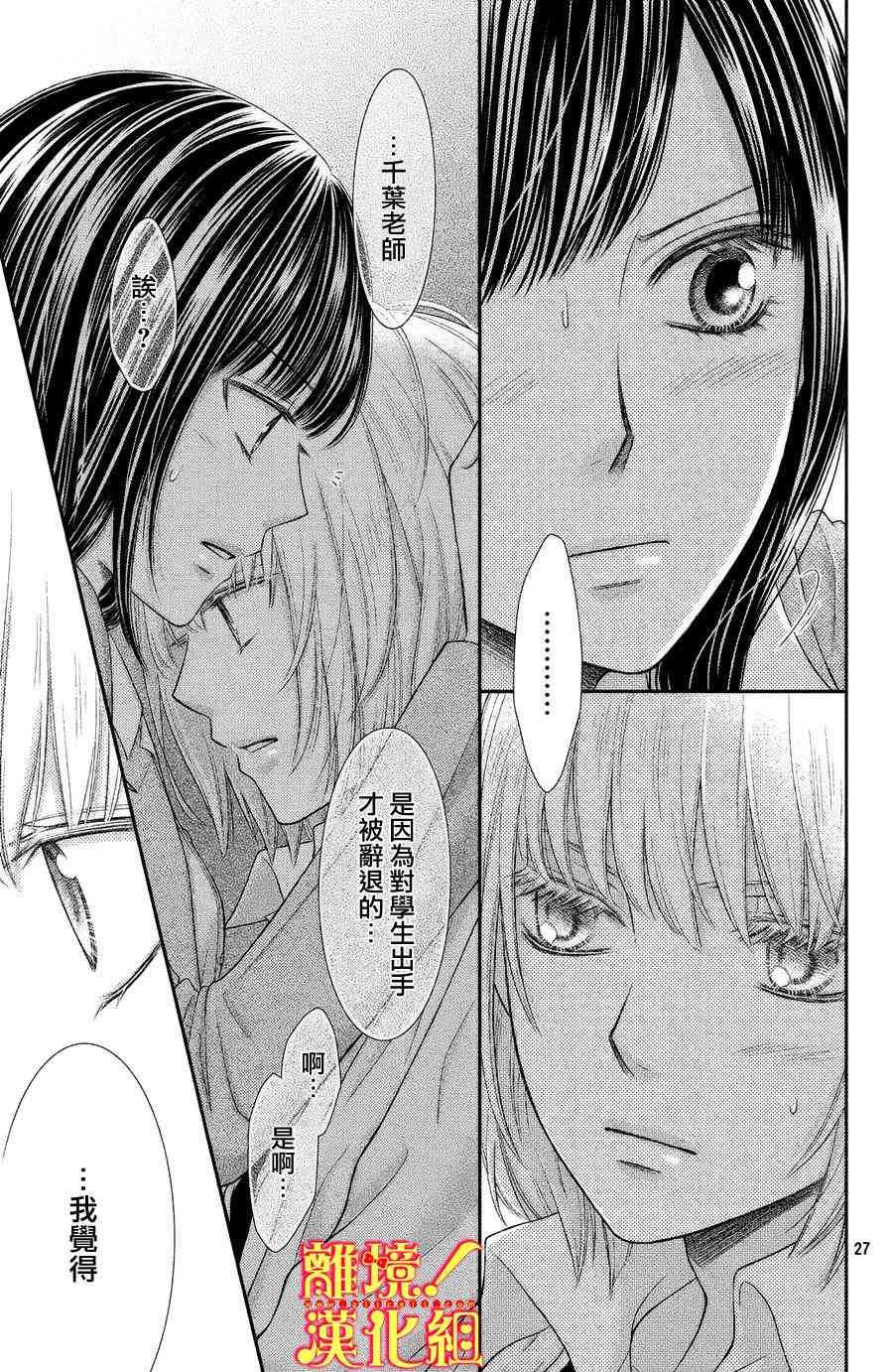 美少年、我不客气收下了 2话 第26页