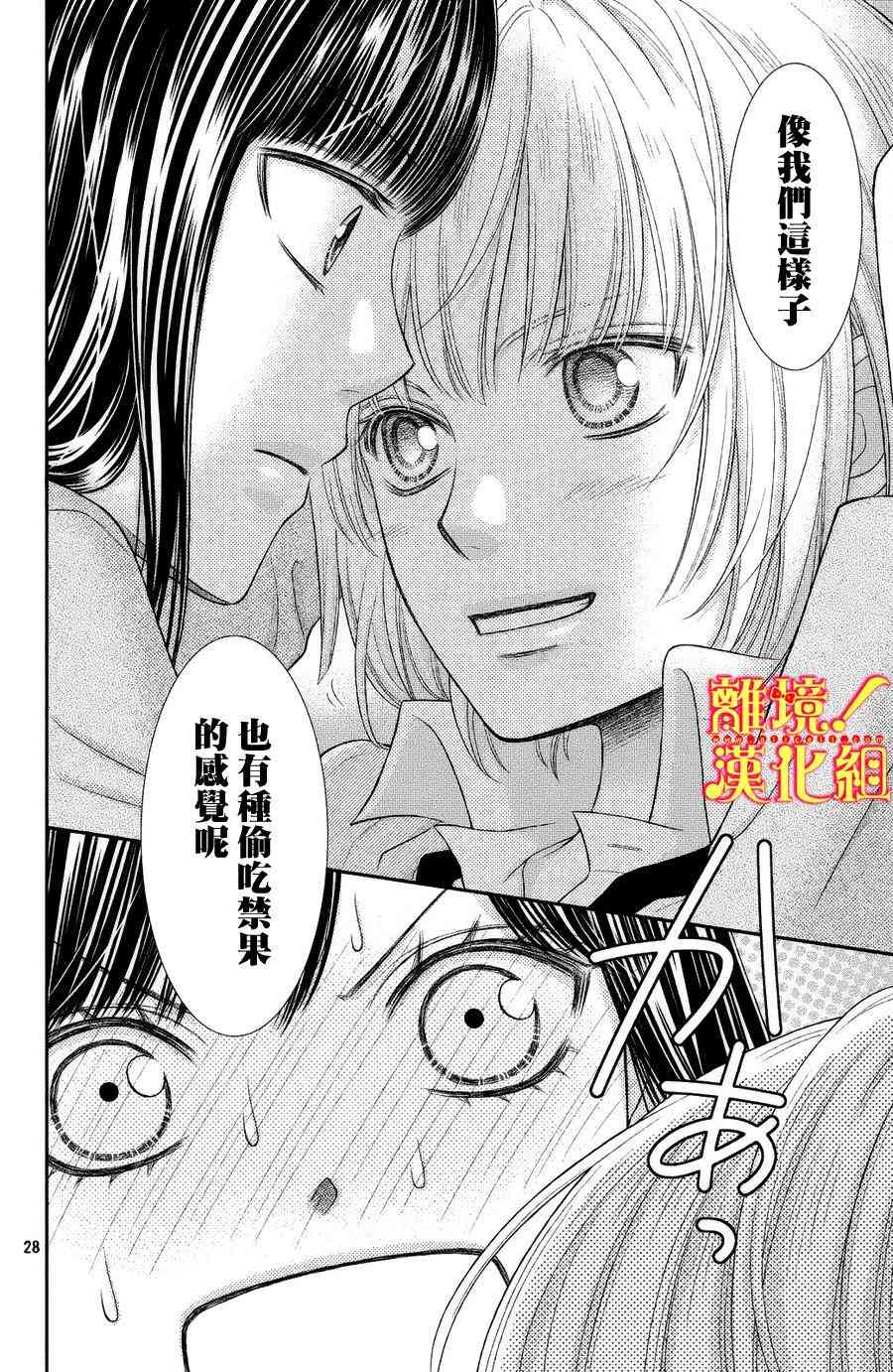 美少年、我不客气收下了 2话 第27页