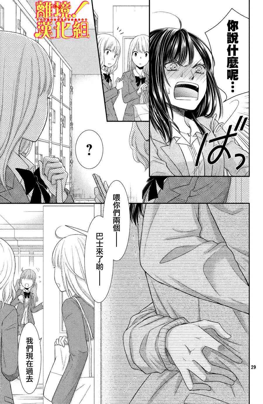 美少年、我不客气收下了 2话 第28页