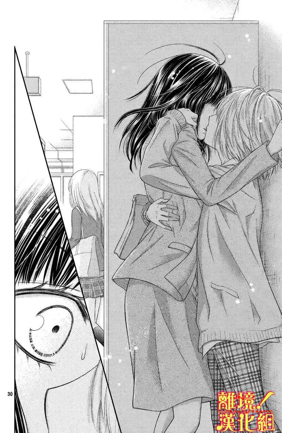 美少年、我不客气收下了 2话 第29页