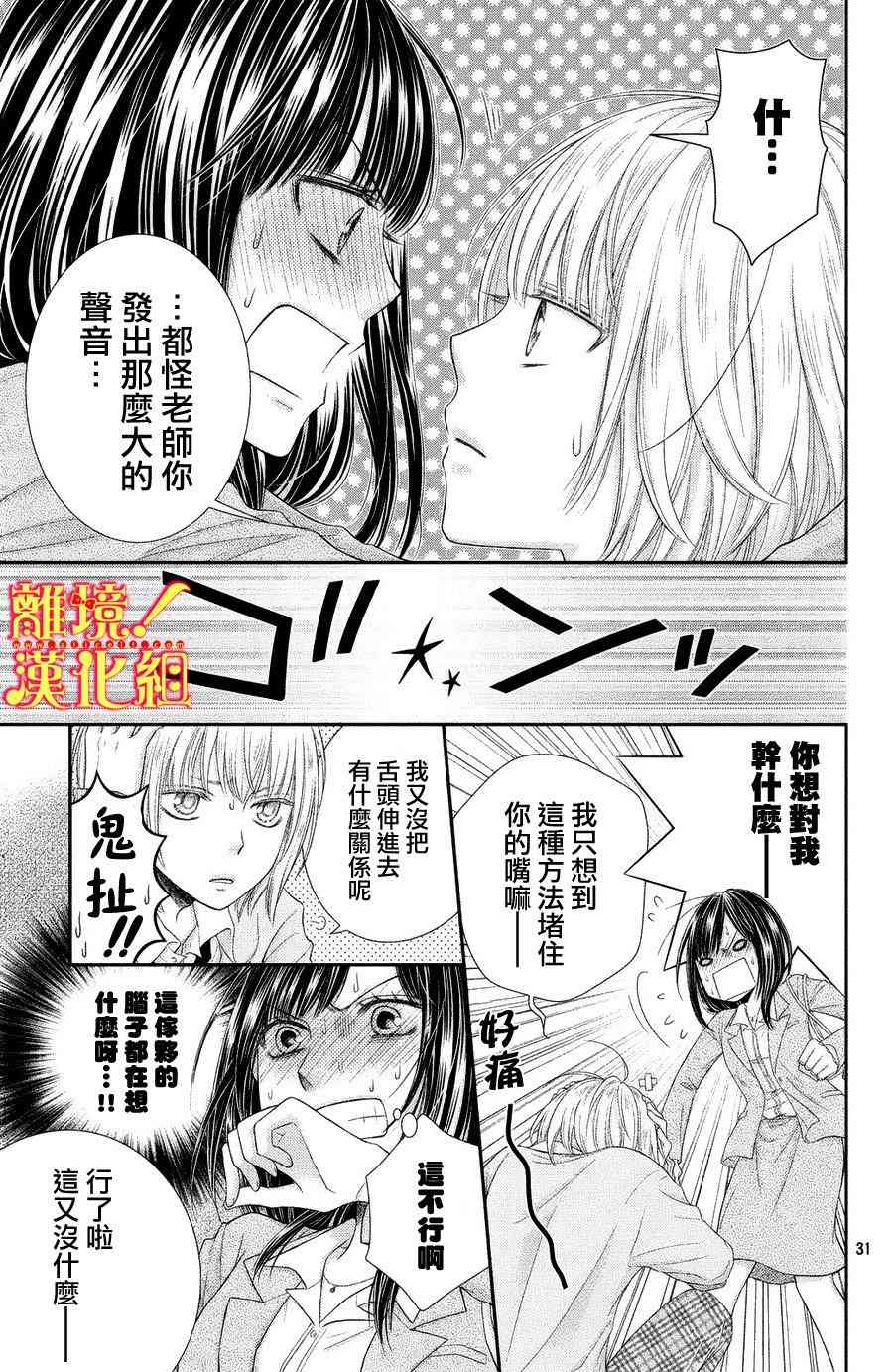 美少年、我不客气收下了 2话 第30页