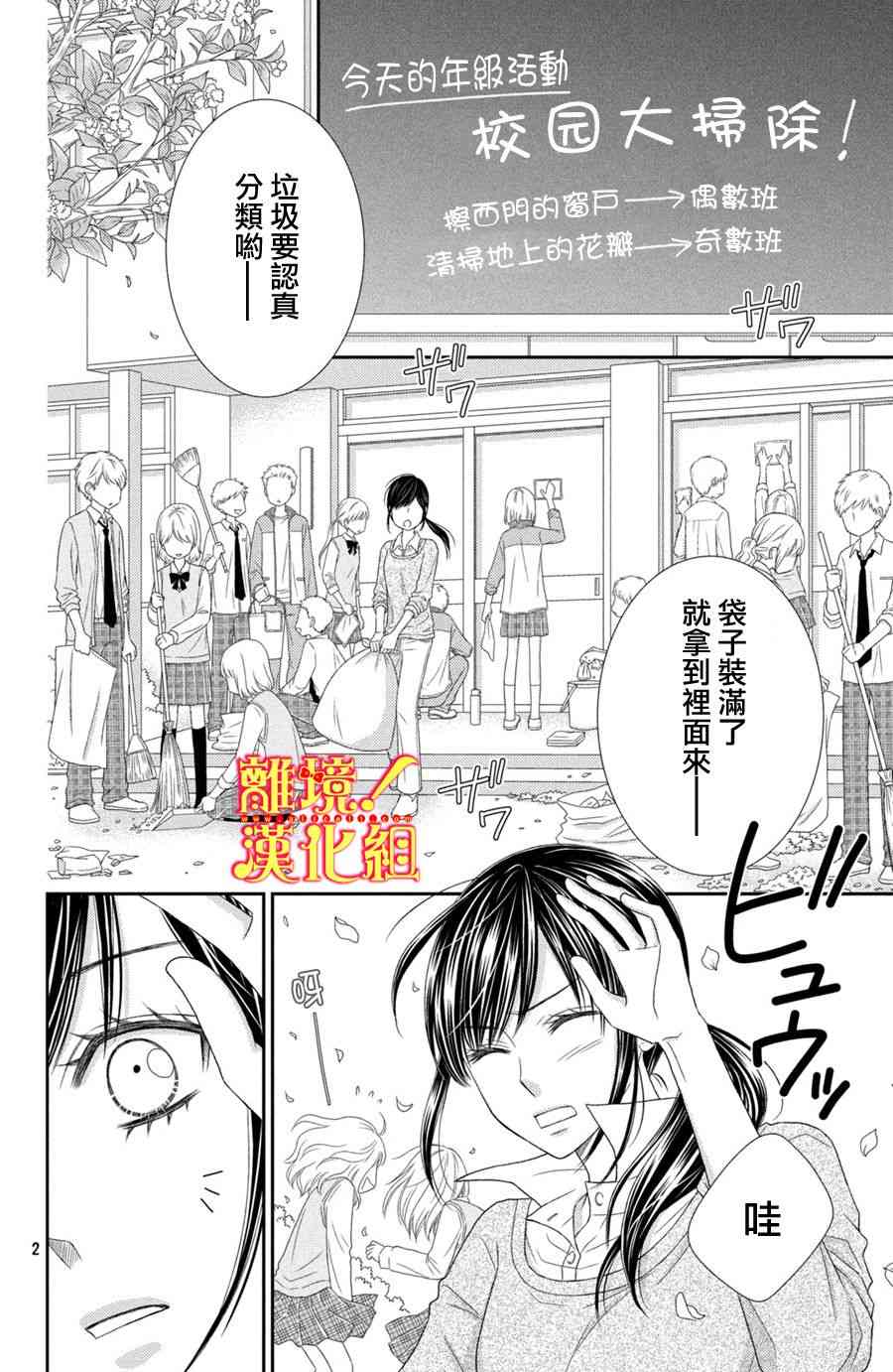 美少年、我不客气收下了 20话 第1页