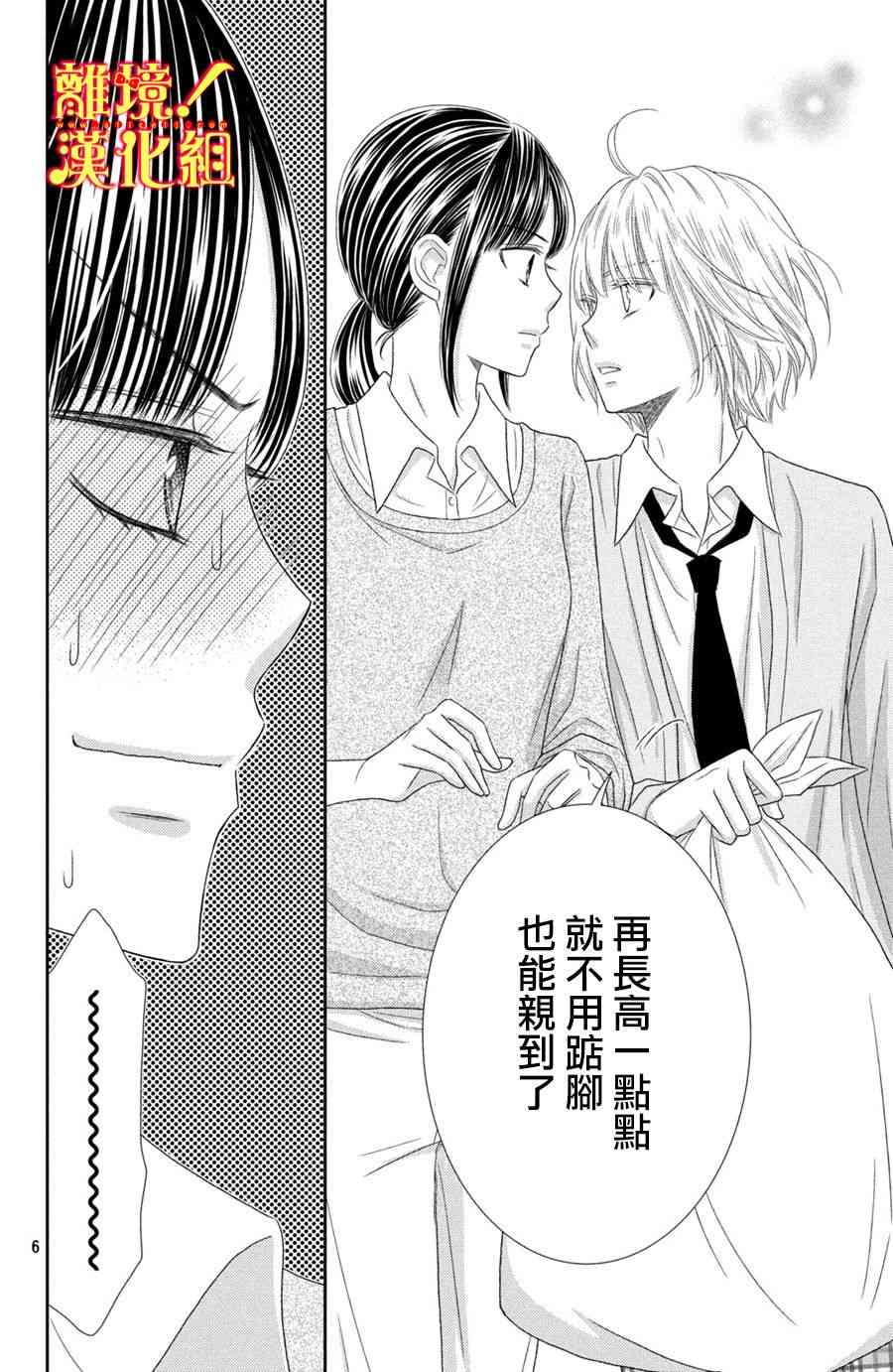 美少年、我不客气收下了 20话 第5页