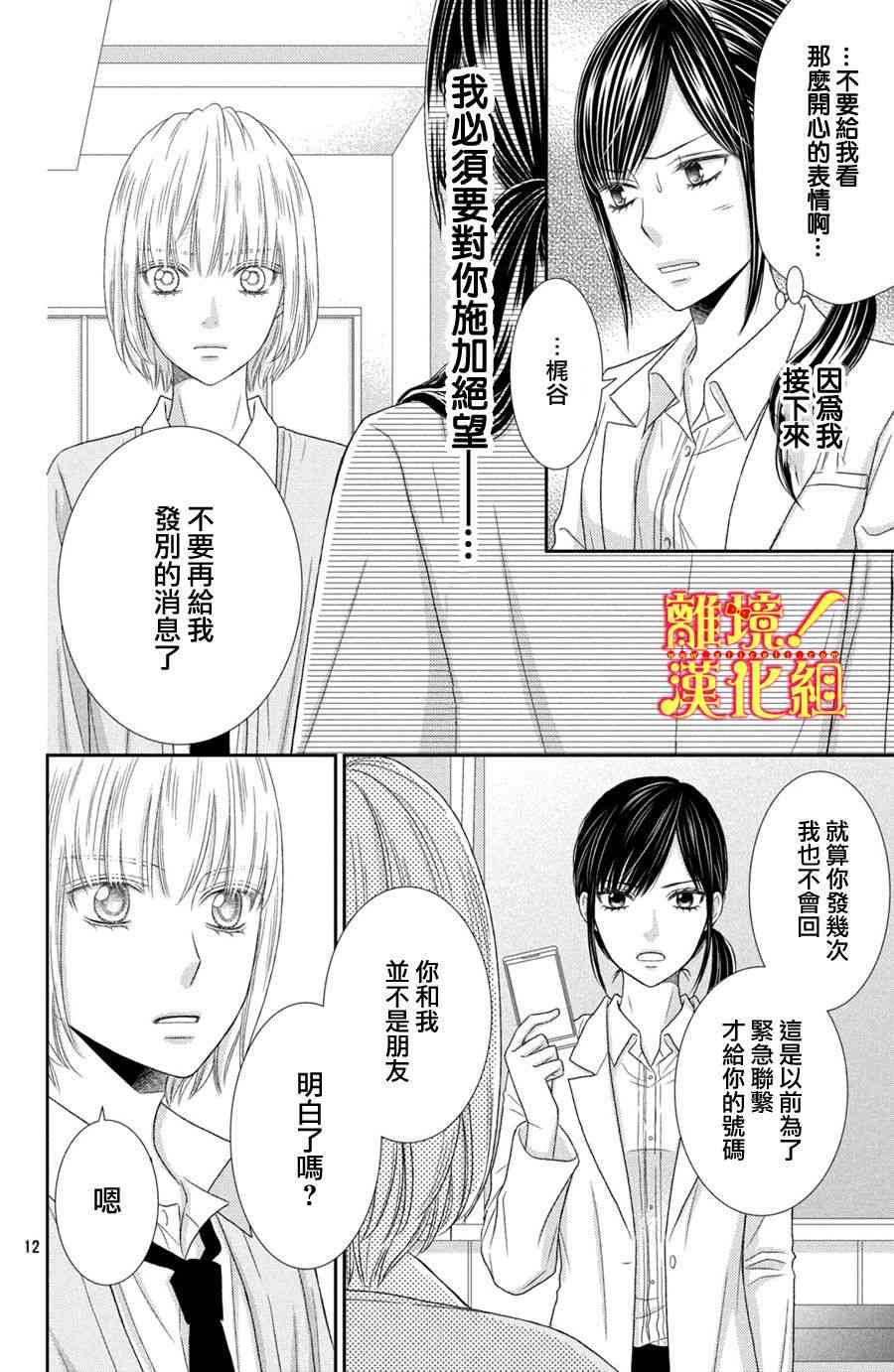 美少年、我不客气收下了 20话 第11页