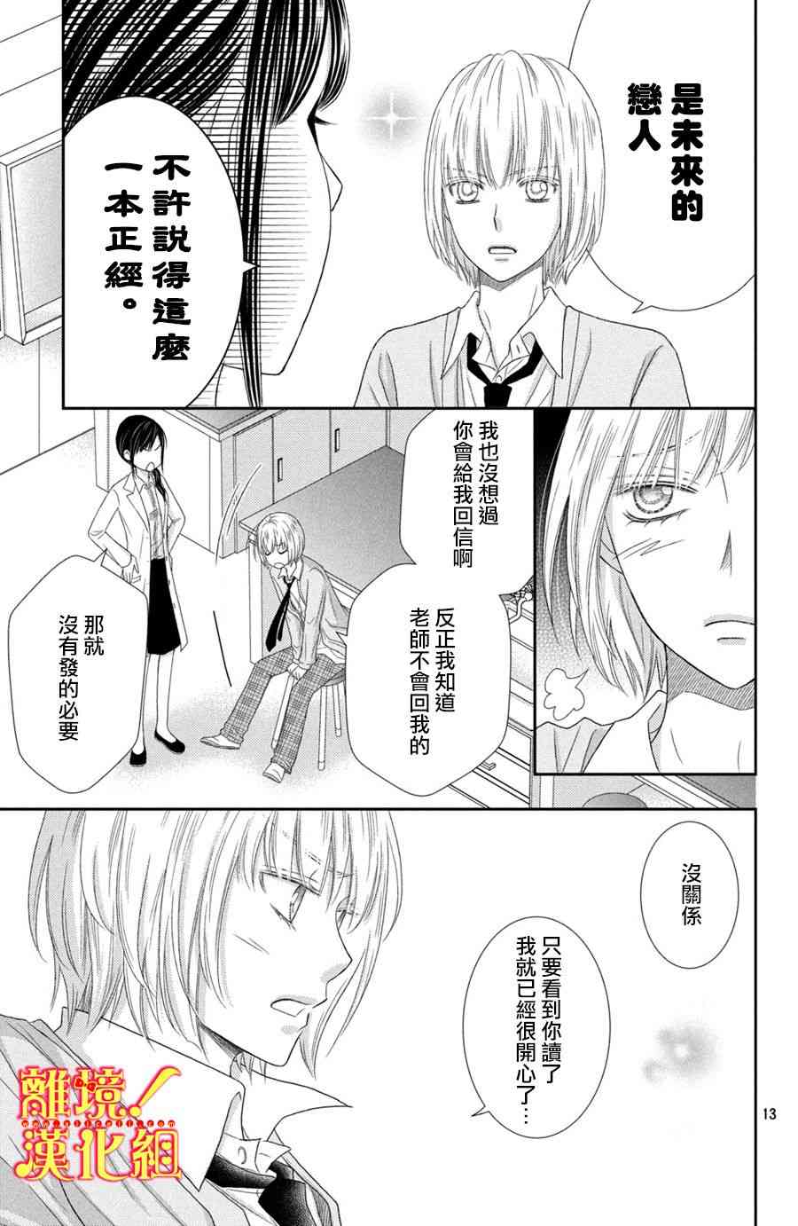 美少年、我不客气收下了 20话 第12页