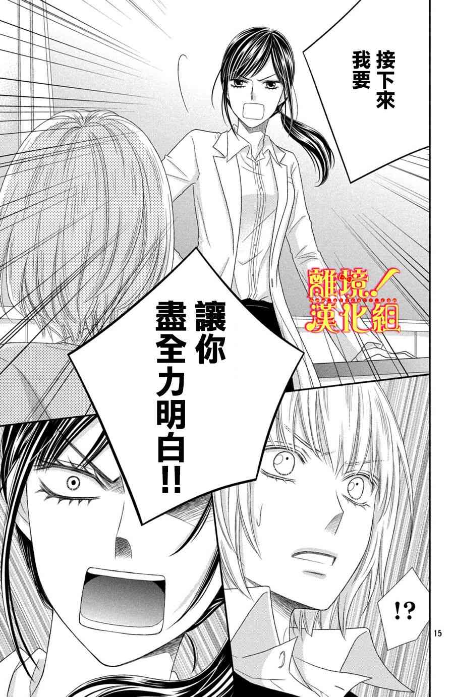 美少年、我不客气收下了 20话 第14页