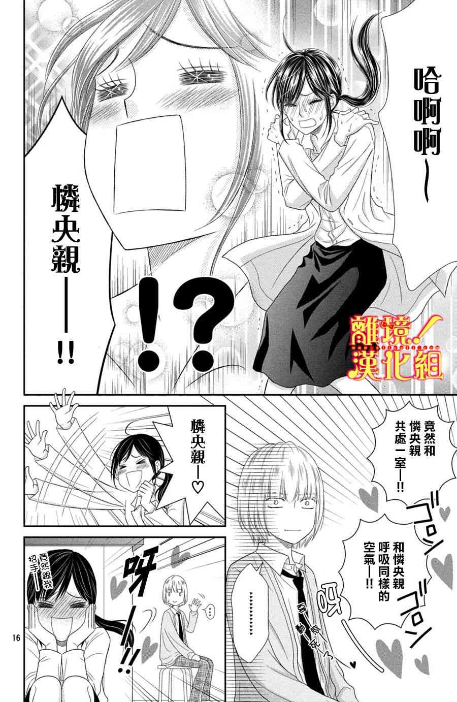 美少年、我不客气收下了 20话 第15页