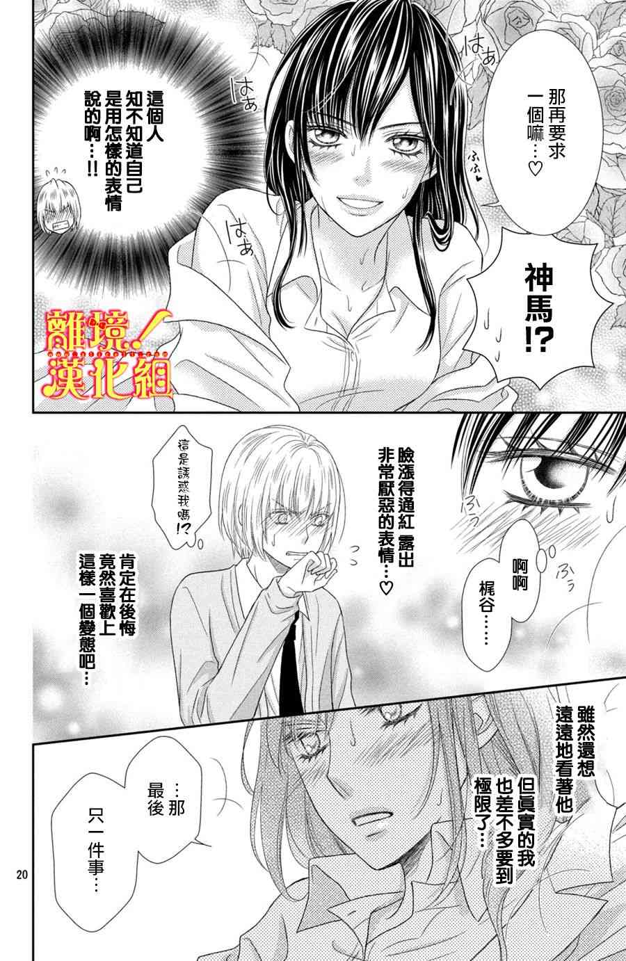 美少年、我不客气收下了 20话 第19页