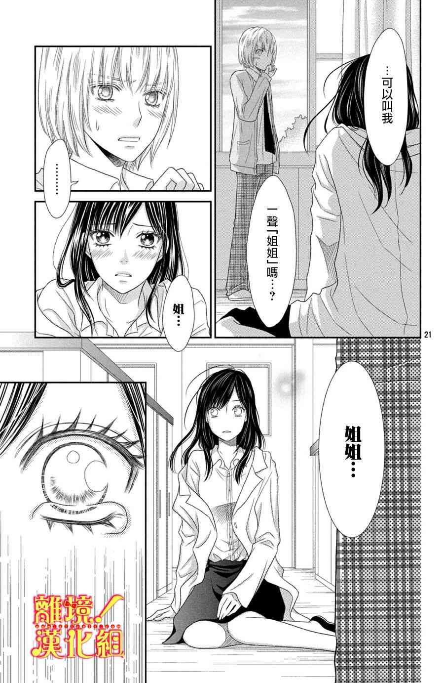 美少年、我不客气收下了 20话 第20页